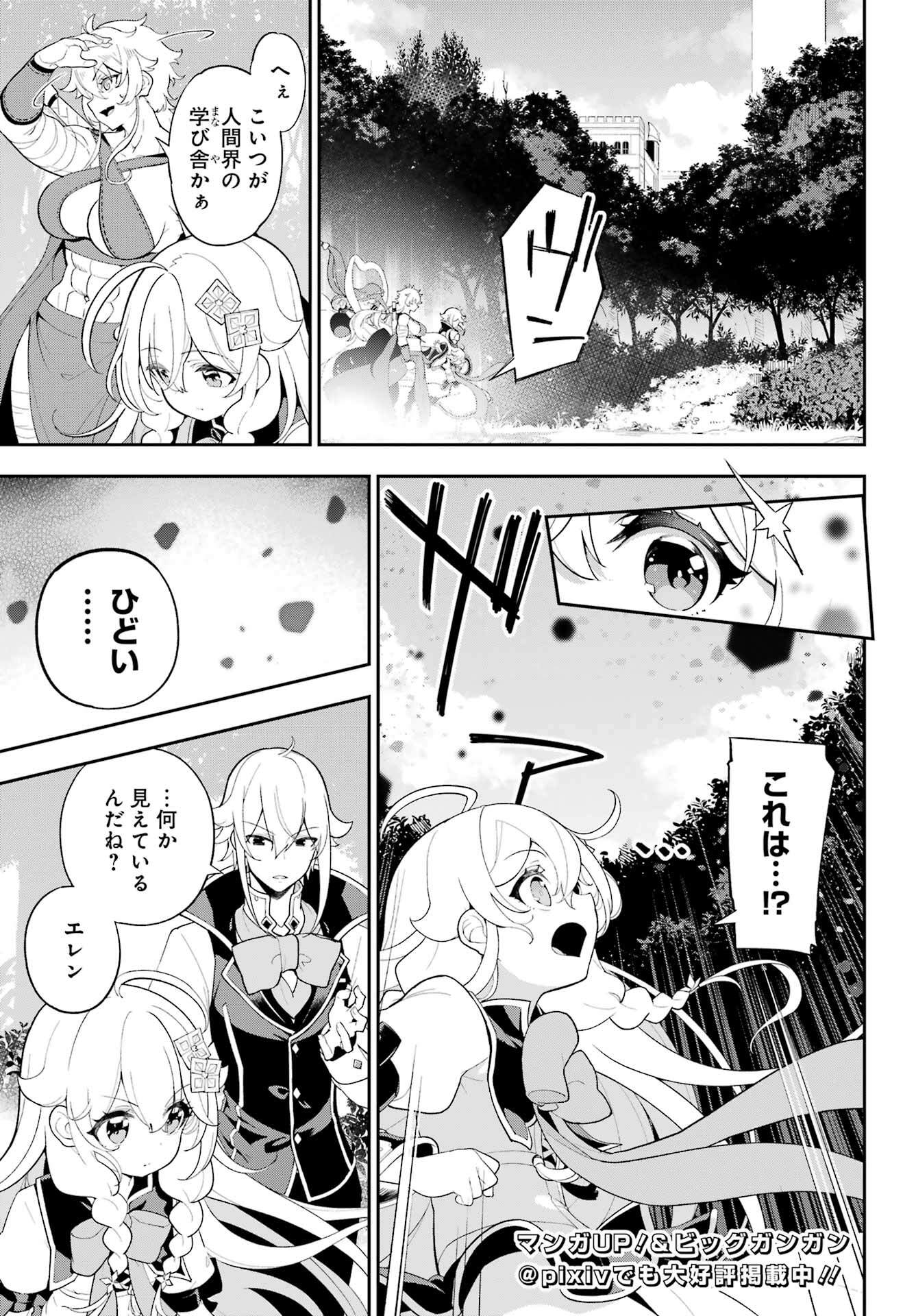 父は英雄、母は精霊、娘の私は転生者。 第59話 - Page 4