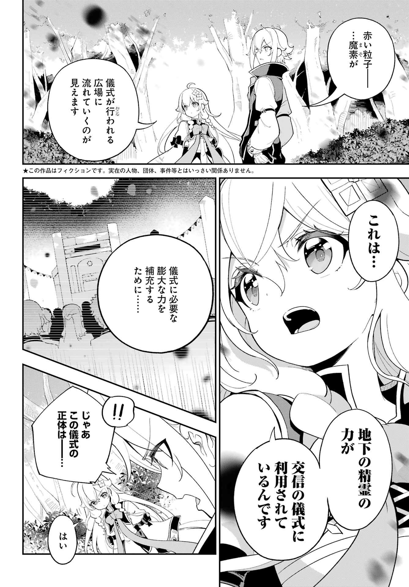 父は英雄、母は精霊、娘の私は転生者。 第59話 - Page 5