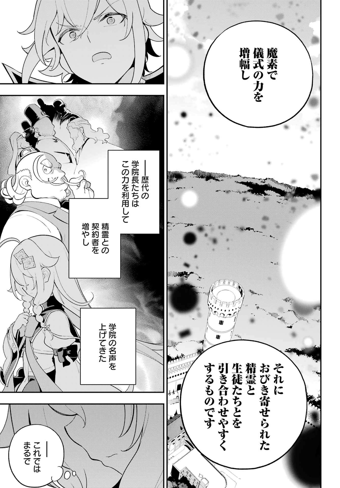 父は英雄、母は精霊、娘の私は転生者。 第59話 - Page 6