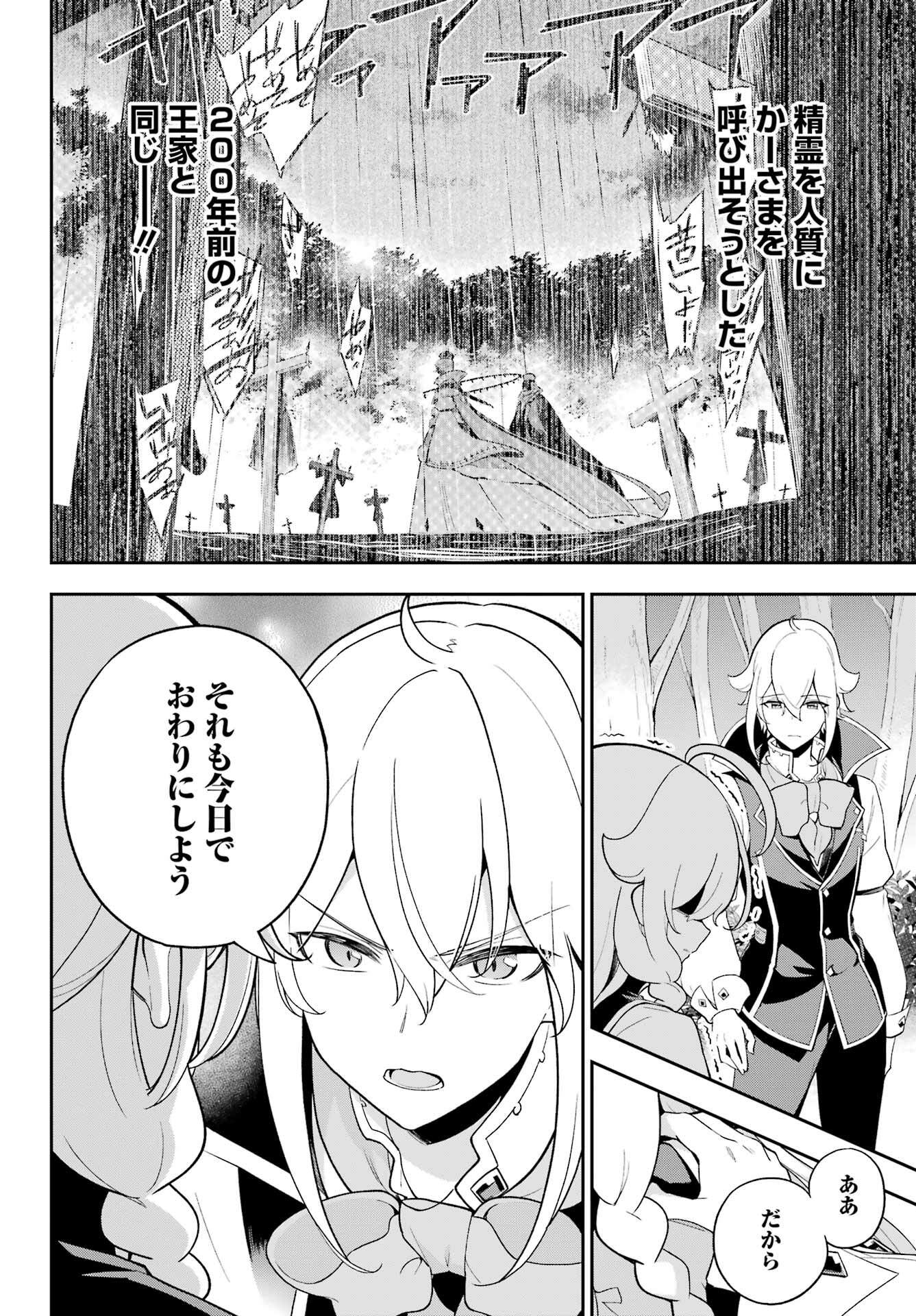 父は英雄、母は精霊、娘の私は転生者。 第59話 - Page 8