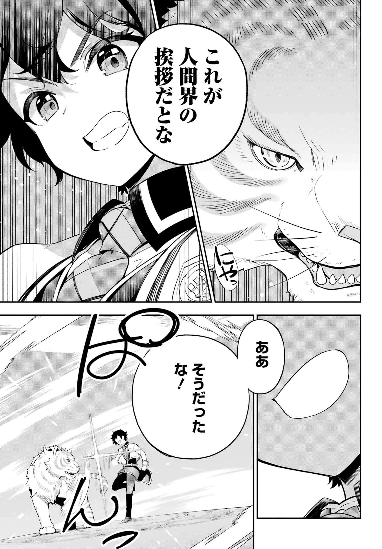 父は英雄、母は精霊、娘の私は転生者。 第59話 - Page 21