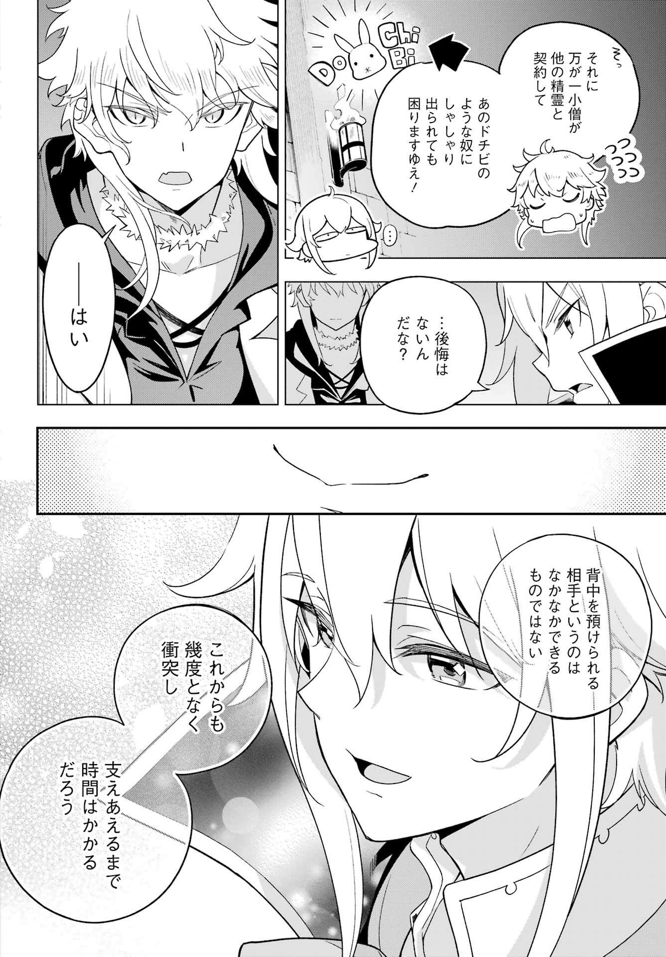 父は英雄、母は精霊、娘の私は転生者。 第59話 - Page 25