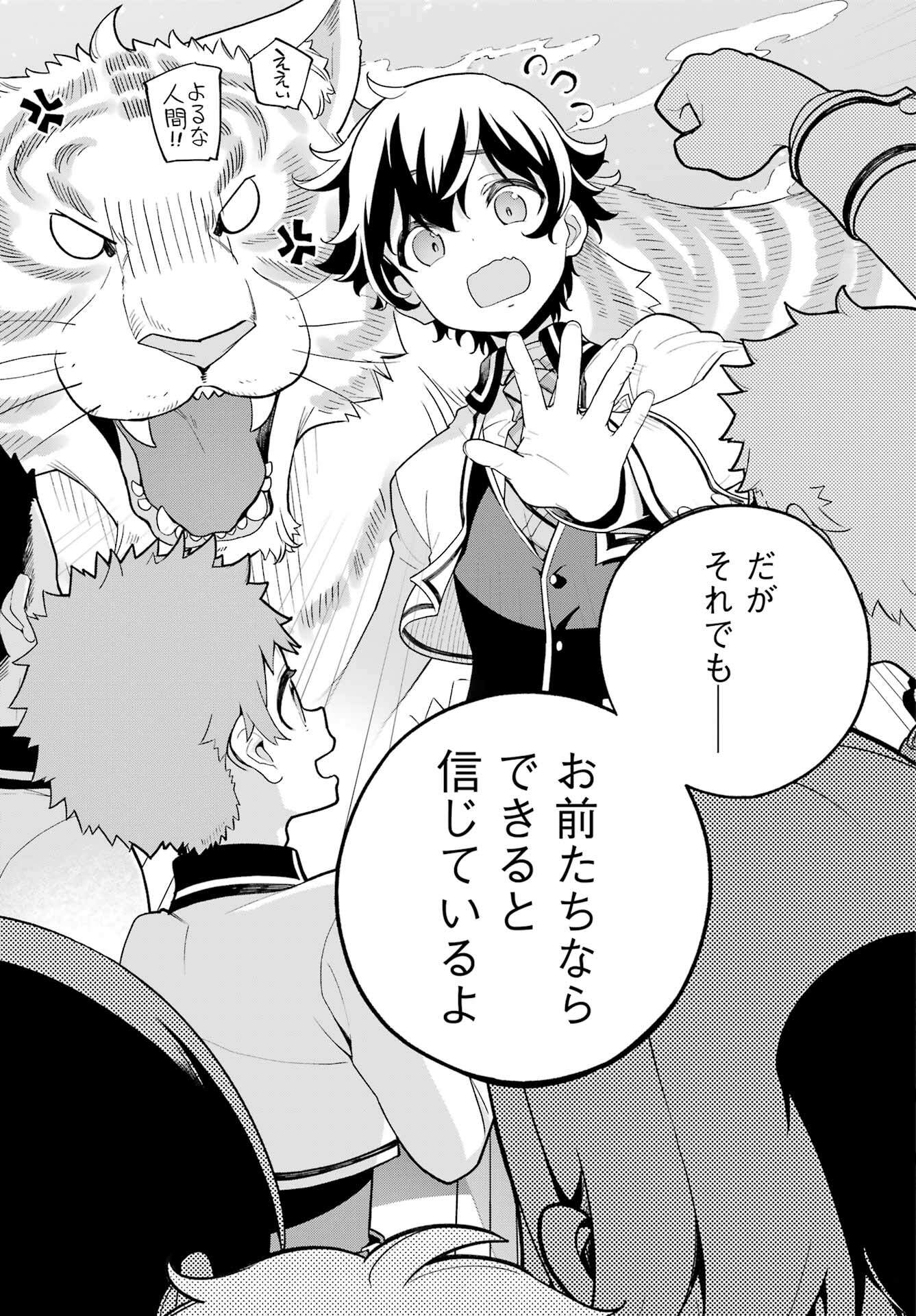 父は英雄、母は精霊、娘の私は転生者。 第59話 - Page 26