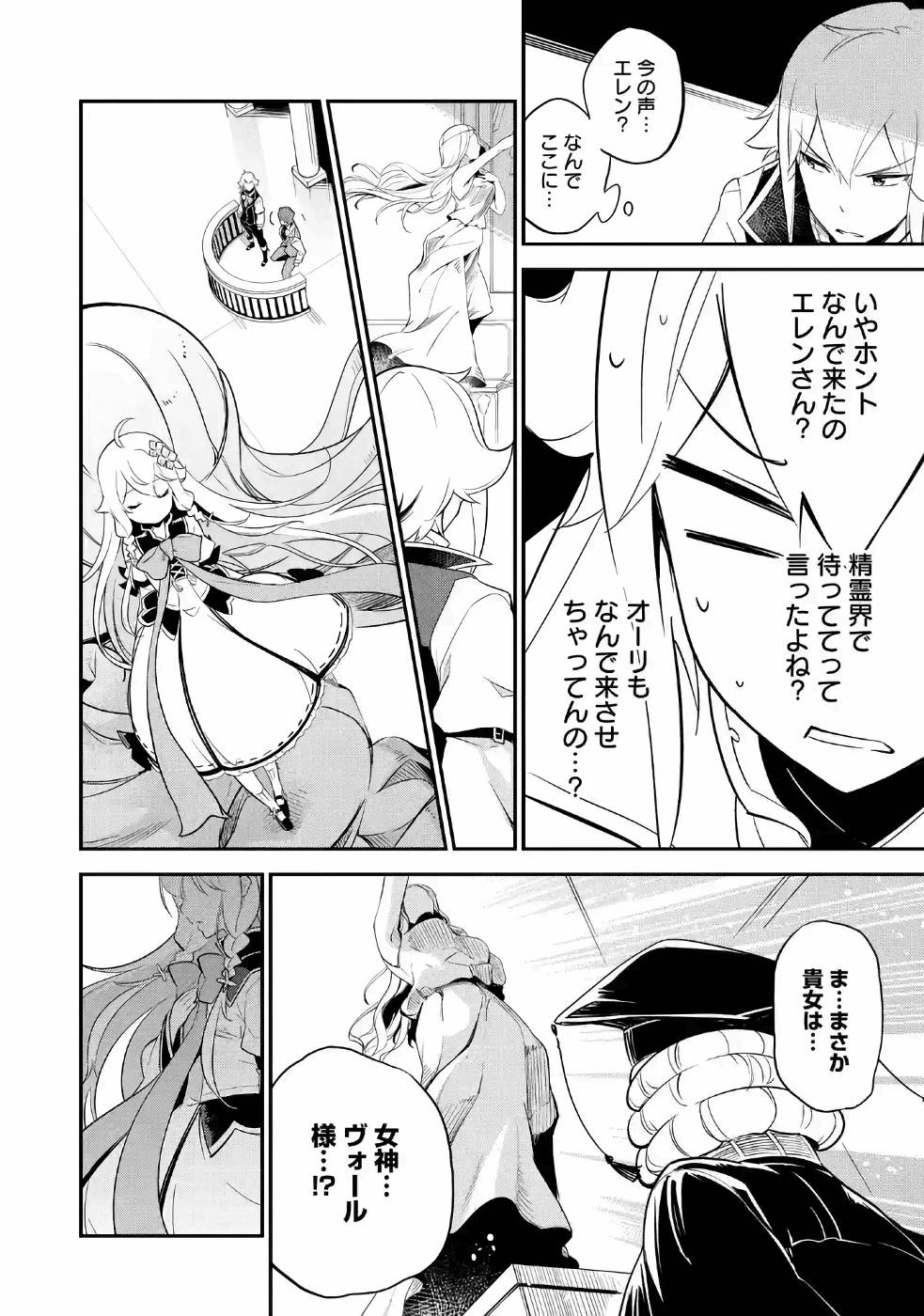 父は英雄、母は精霊、娘の私は転生者。 第6話 - Page 4