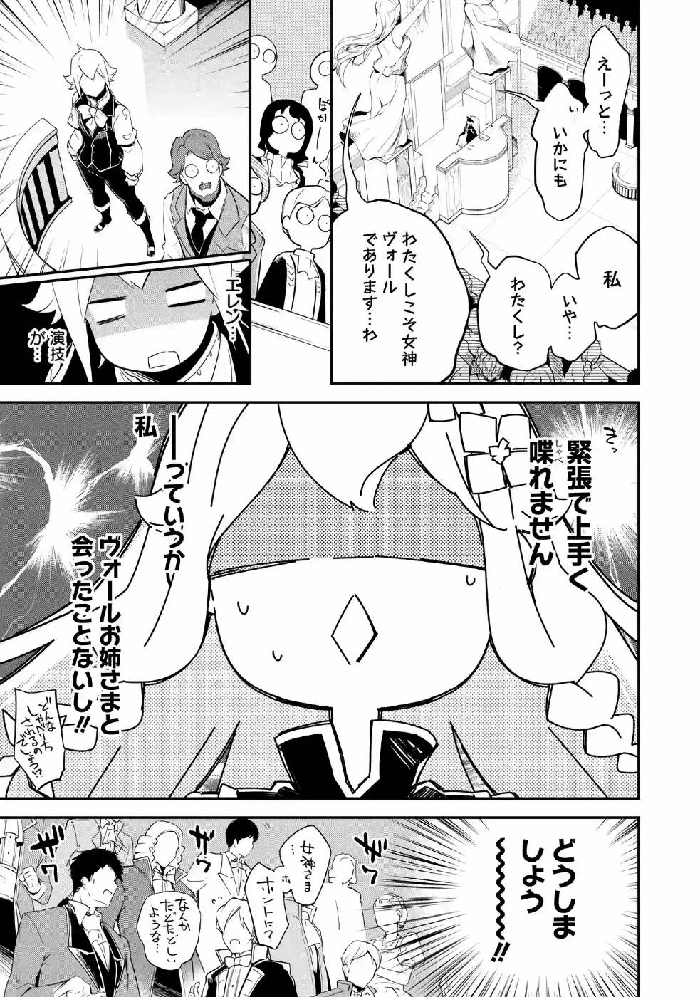 父は英雄、母は精霊、娘の私は転生者。 第6話 - Page 5