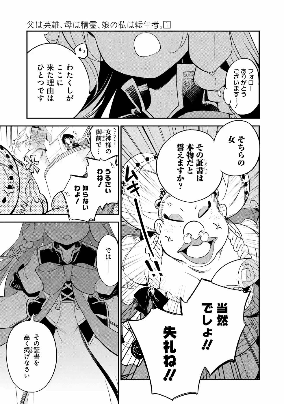 父は英雄、母は精霊、娘の私は転生者。 第6話 - Page 8