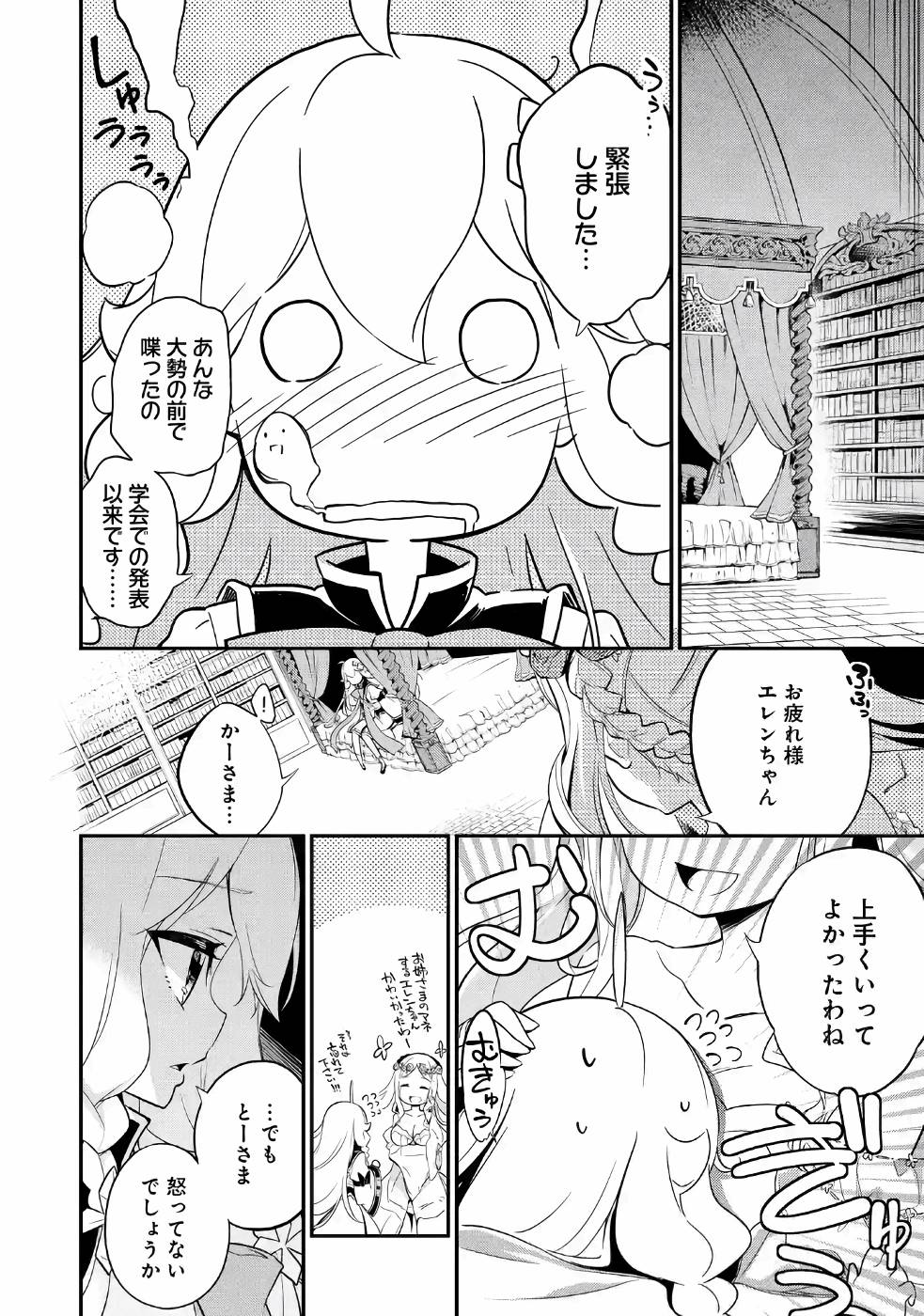 父は英雄、母は精霊、娘の私は転生者。 第6話 - Page 21