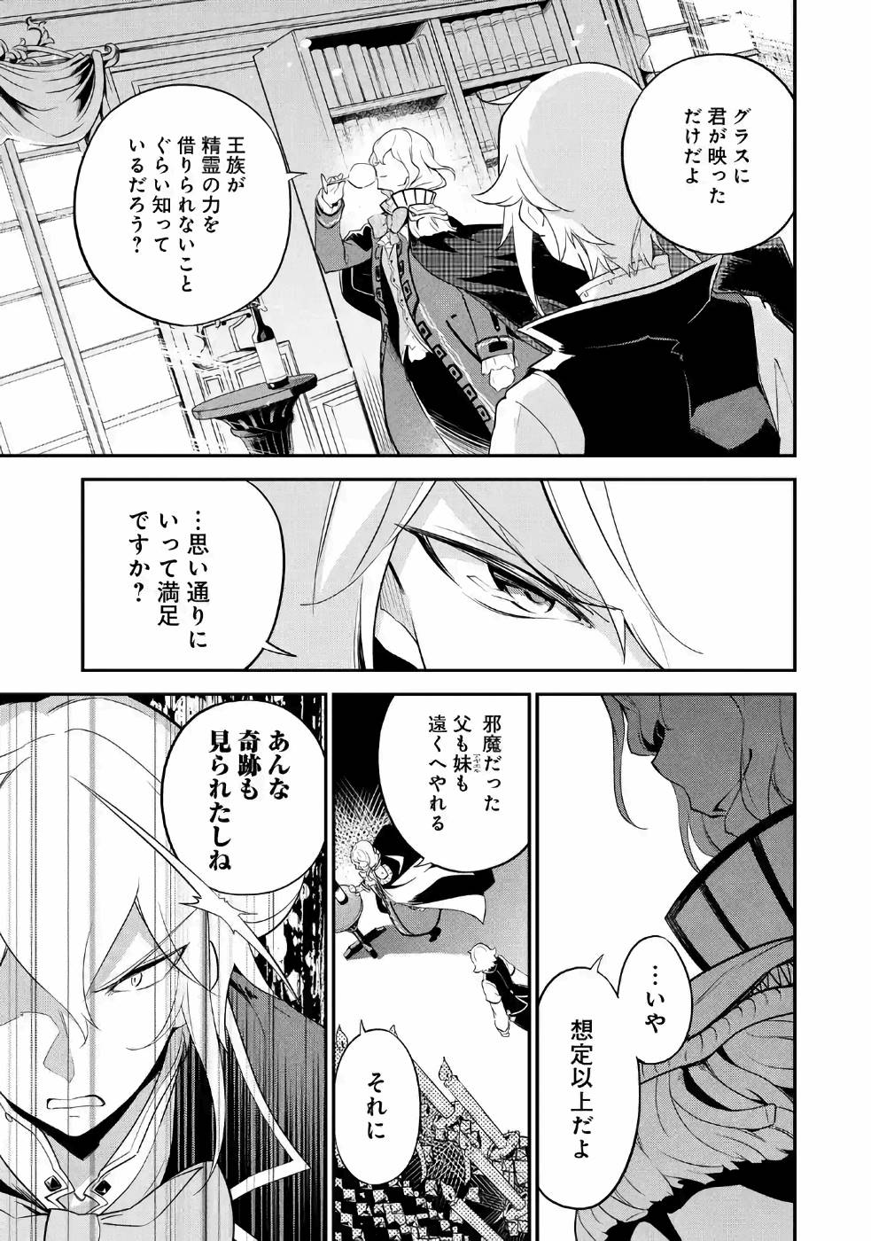 父は英雄、母は精霊、娘の私は転生者。 第6話 - Page 24