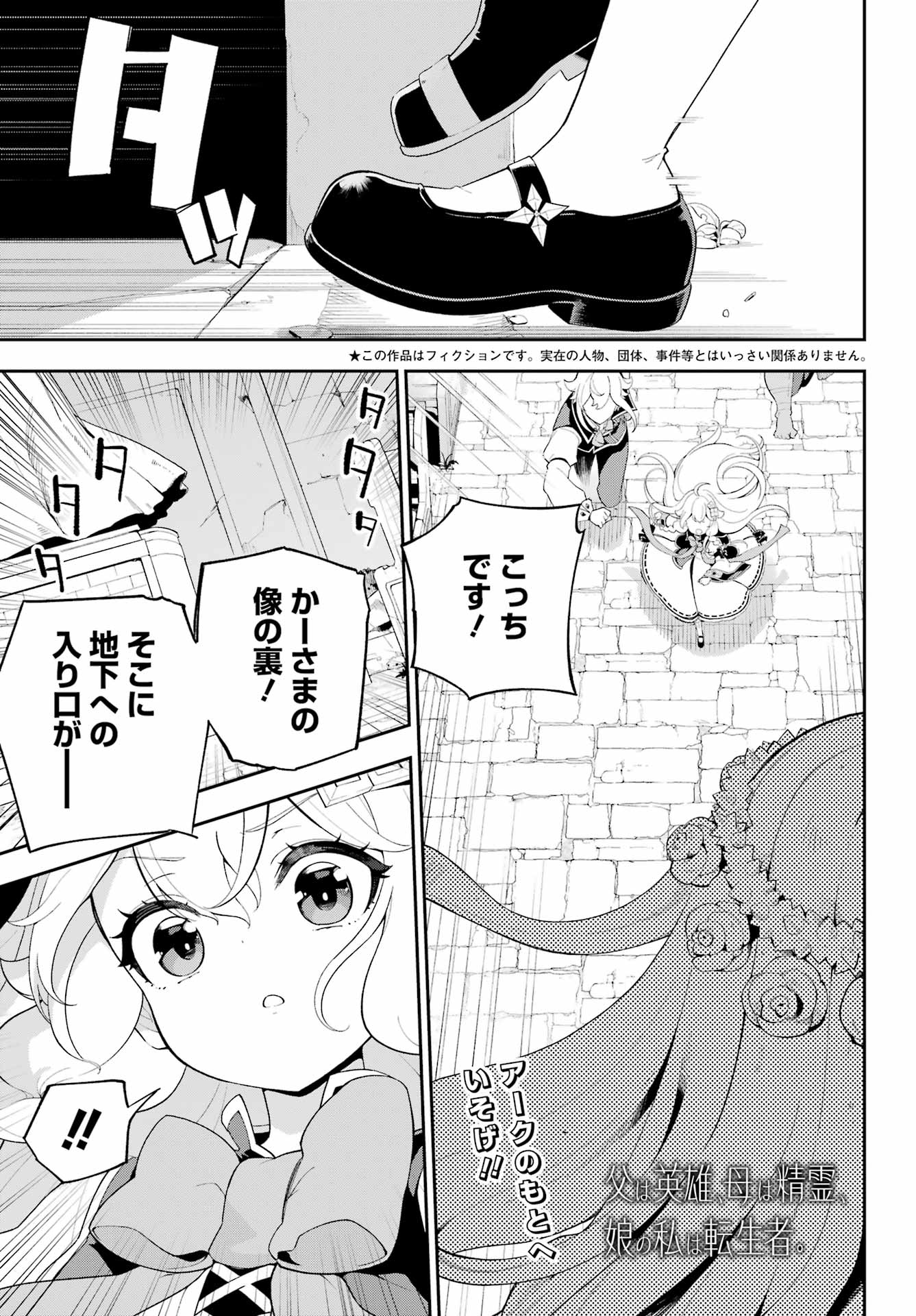 父は英雄、母は精霊、娘の私は転生者。 第60話 - Page 1