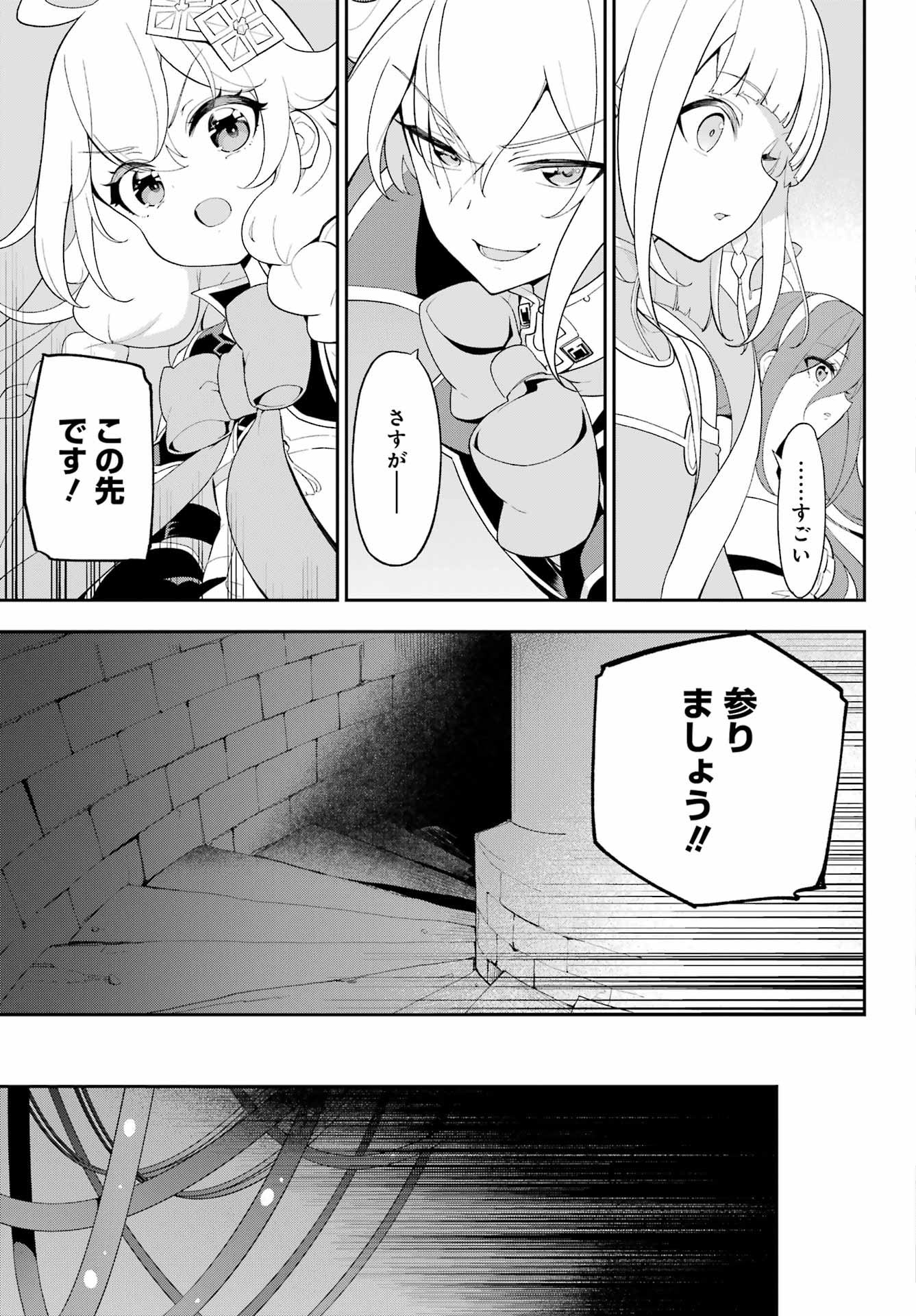 父は英雄、母は精霊、娘の私は転生者。 第60話 - Page 6