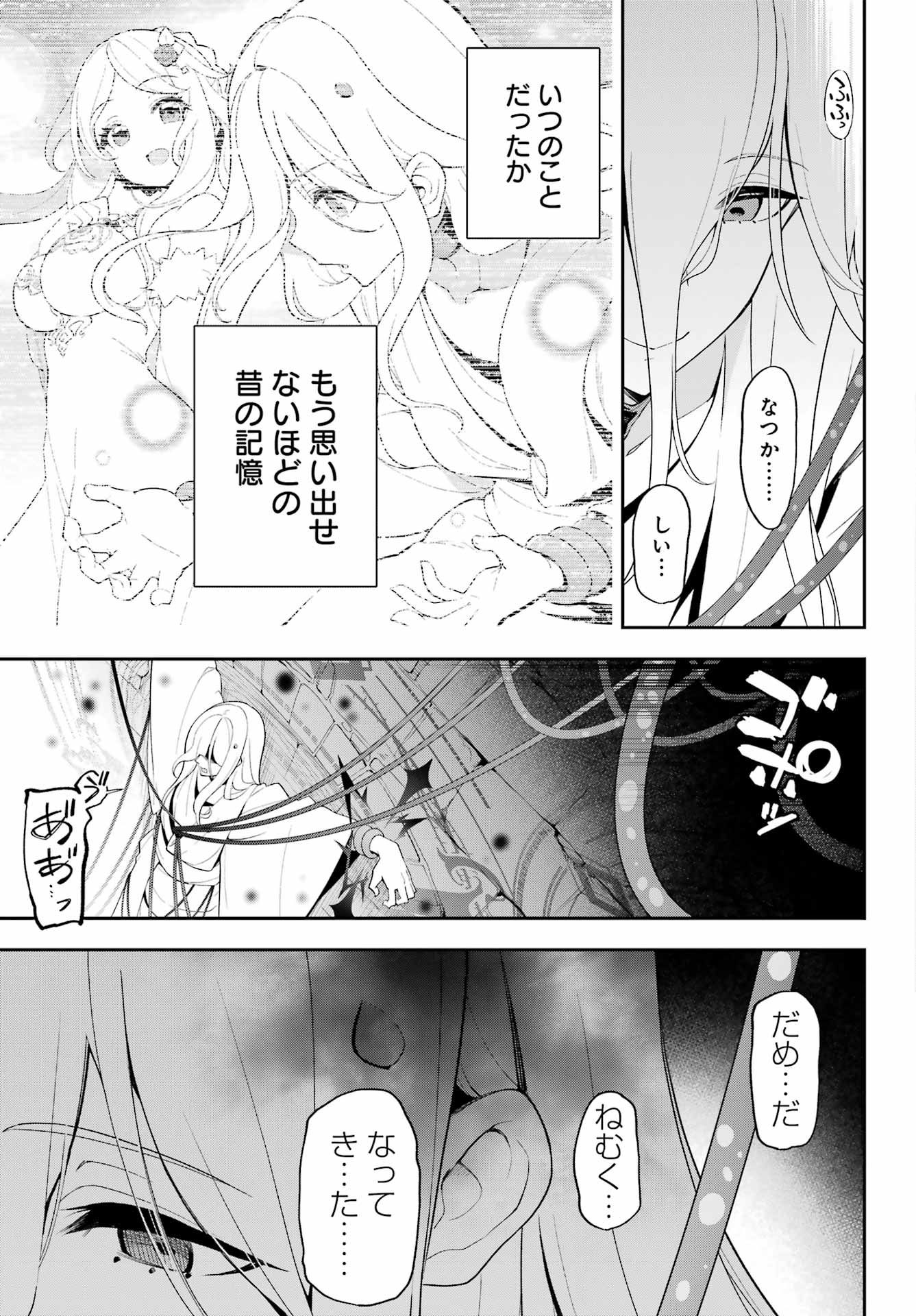 父は英雄、母は精霊、娘の私は転生者。 第60話 - Page 9