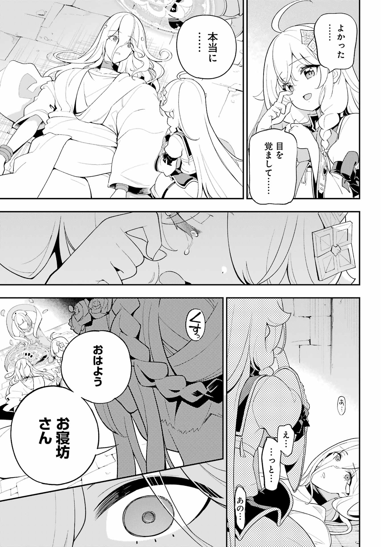 父は英雄、母は精霊、娘の私は転生者。 第60話 - Page 16