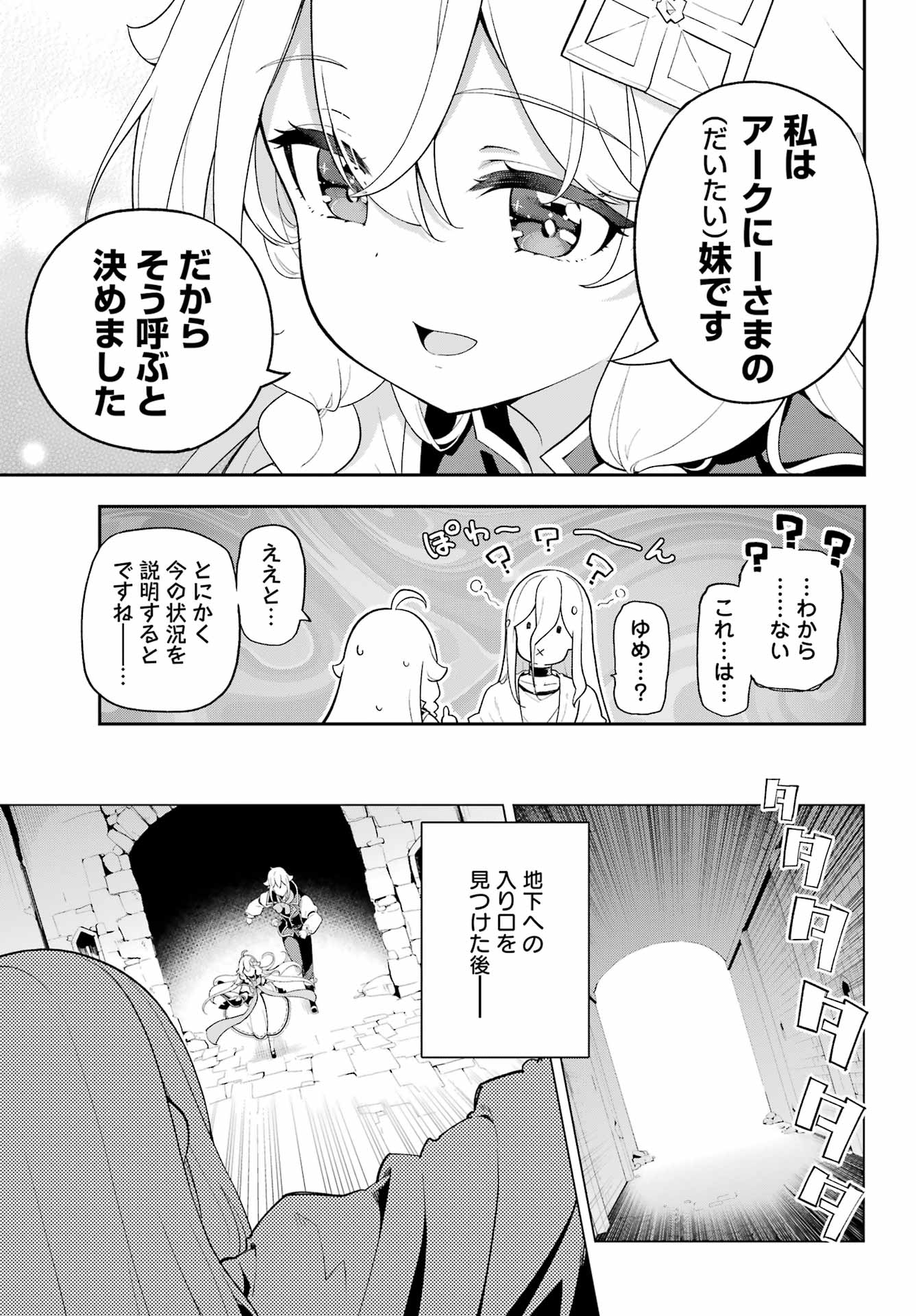 父は英雄、母は精霊、娘の私は転生者。 第60話 - Page 19