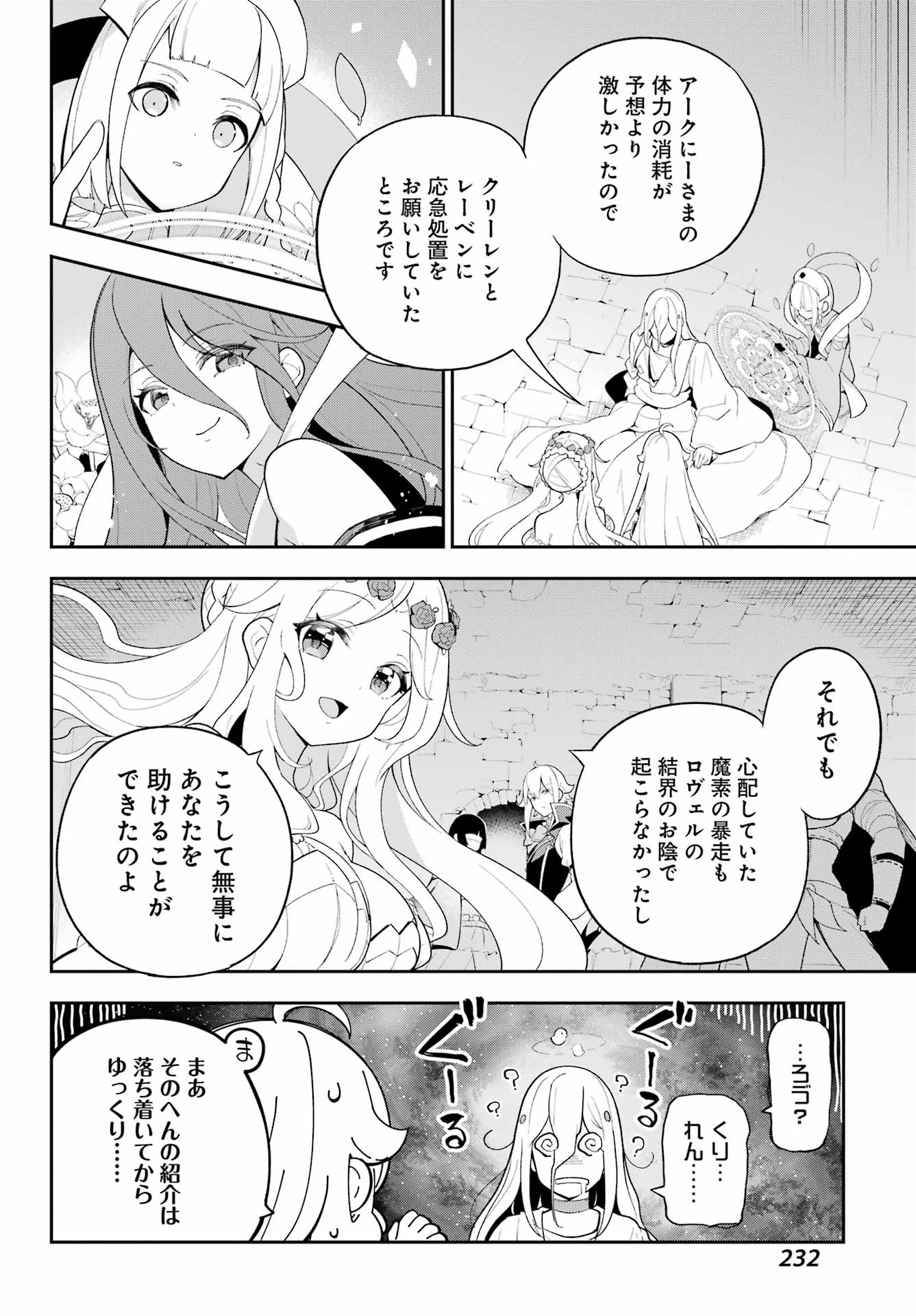 父は英雄、母は精霊、娘の私は転生者。 第60話 - Page 23