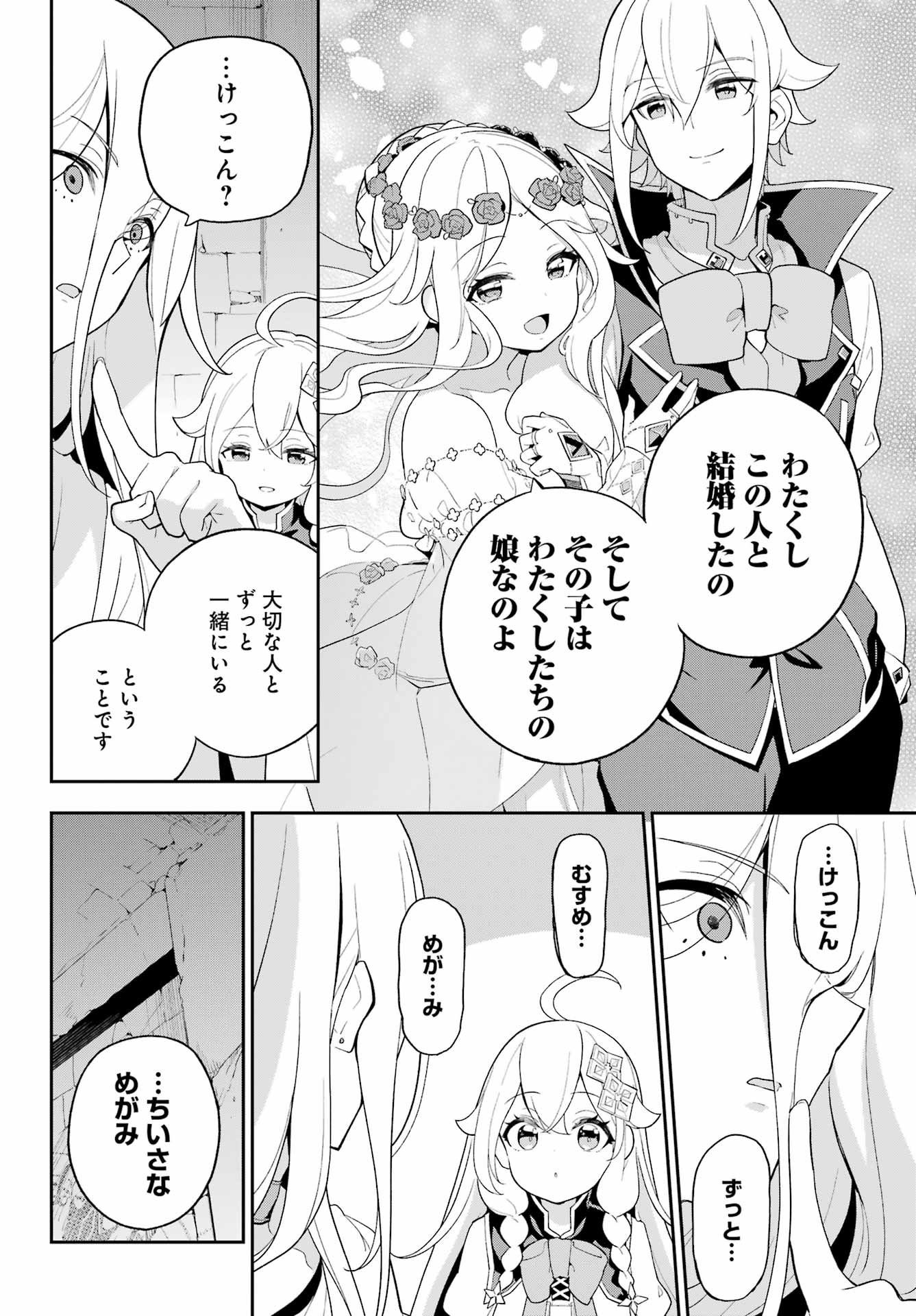 父は英雄、母は精霊、娘の私は転生者。 第60話 - Page 24