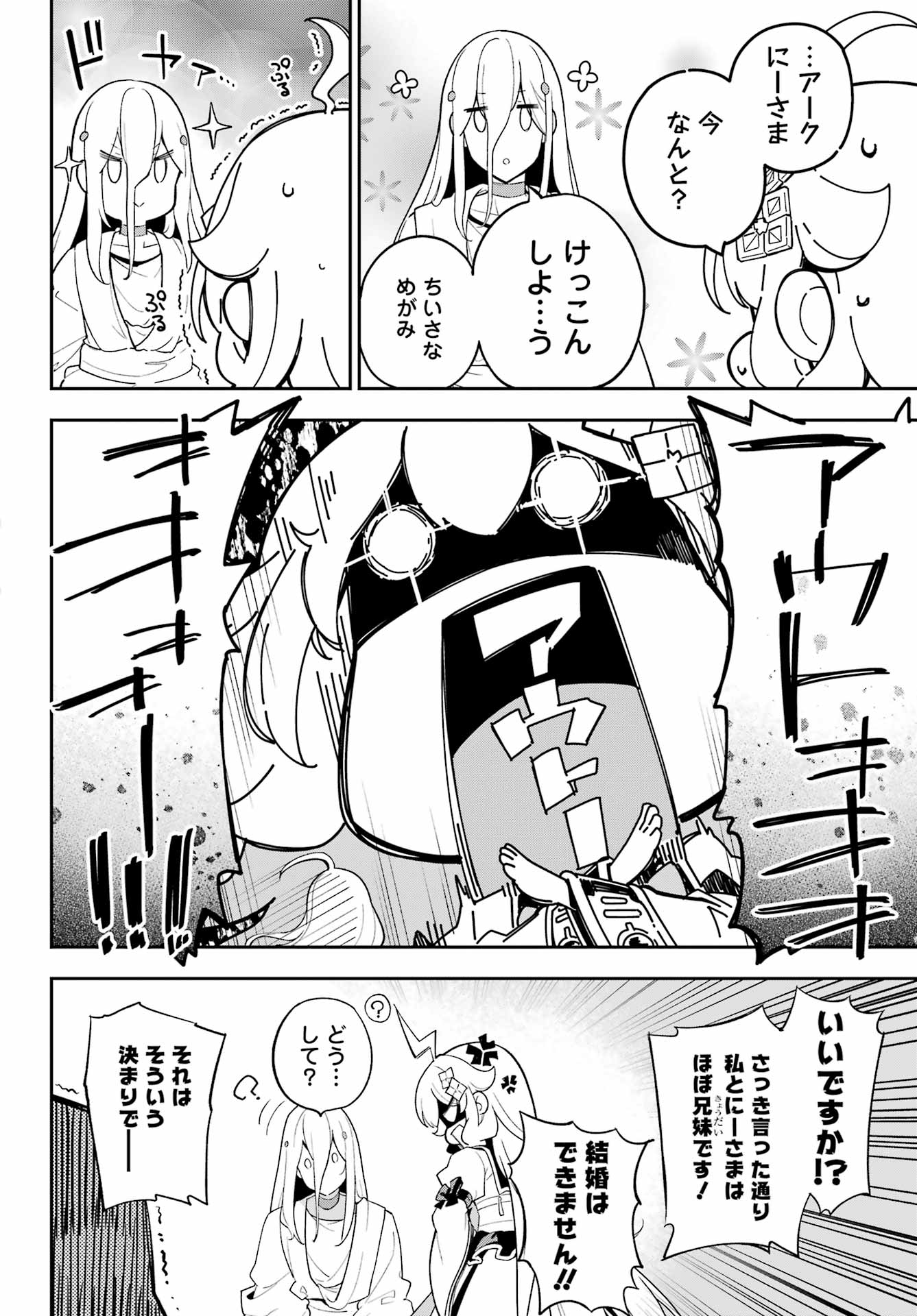 父は英雄、母は精霊、娘の私は転生者。 第60話 - Page 27