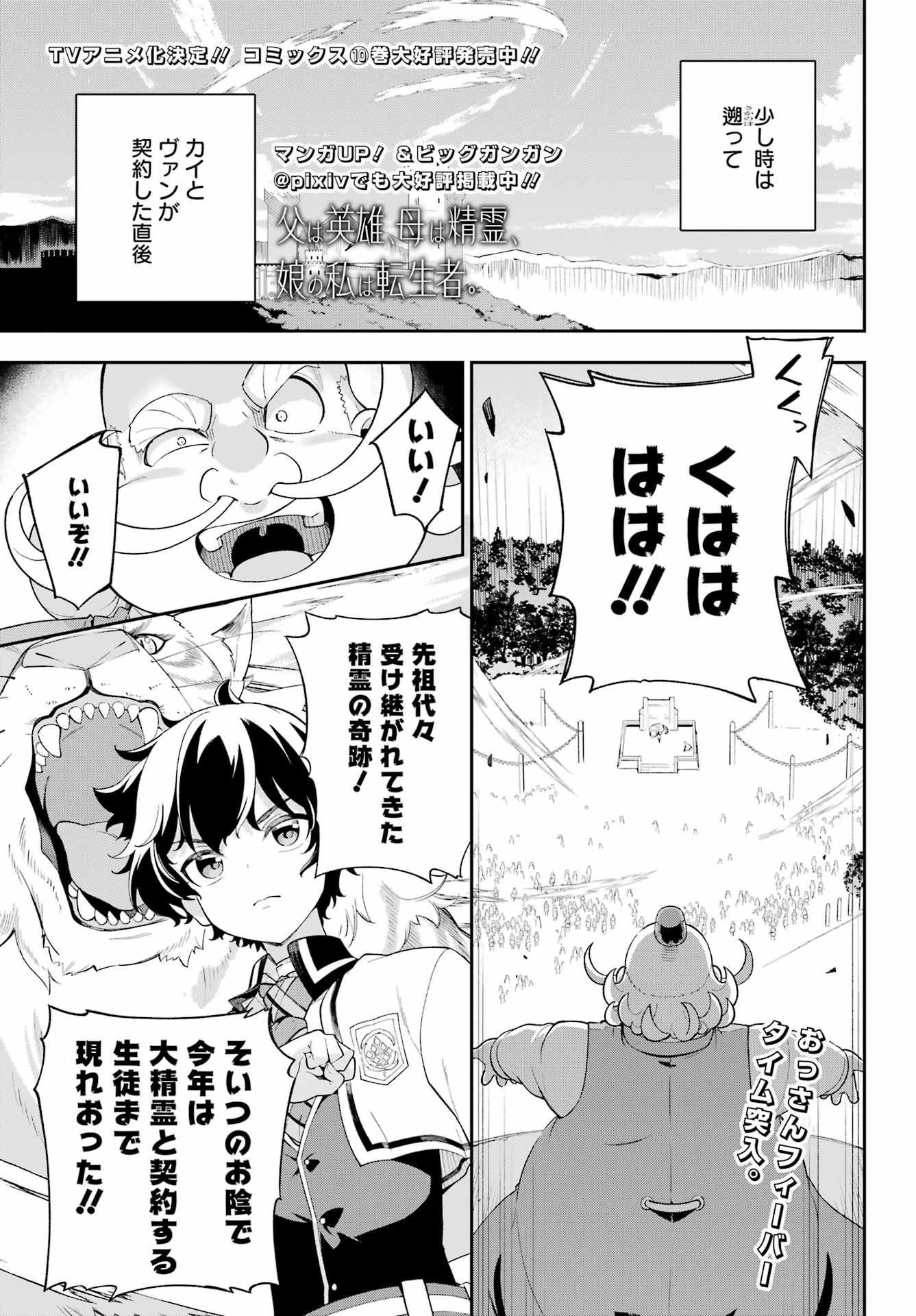 父は英雄、母は精霊、娘の私は転生者。 第61話 - Page 2