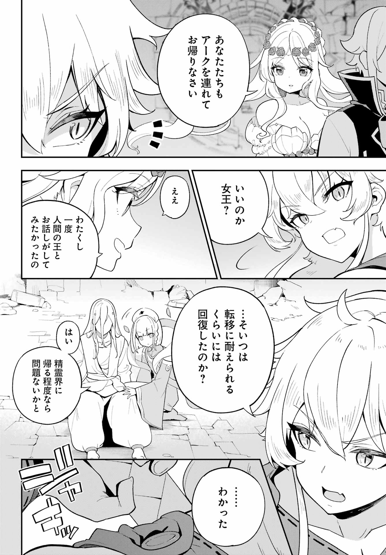 父は英雄、母は精霊、娘の私は転生者。 第61話 - Page 9