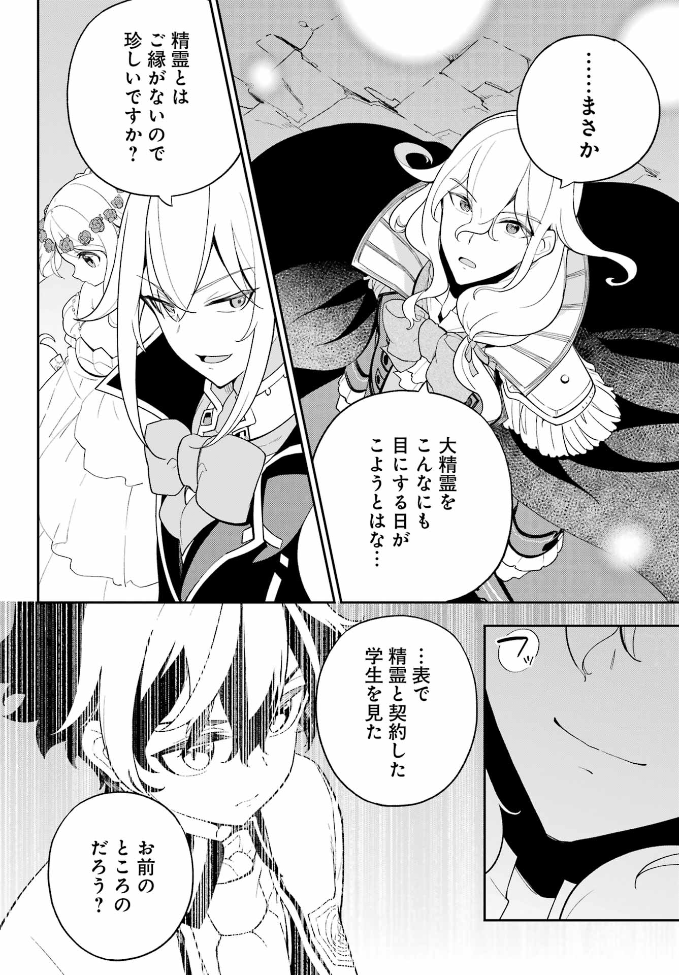 父は英雄、母は精霊、娘の私は転生者。 第61話 - Page 11