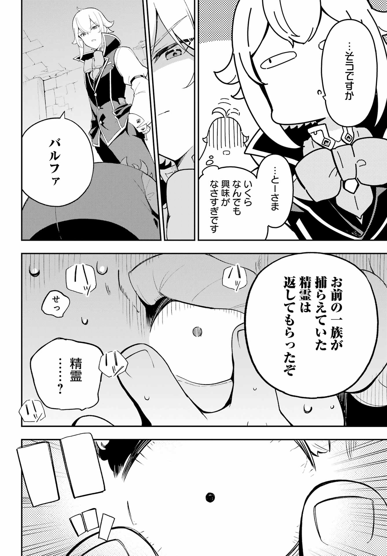 父は英雄、母は精霊、娘の私は転生者。 第61話 - Page 13