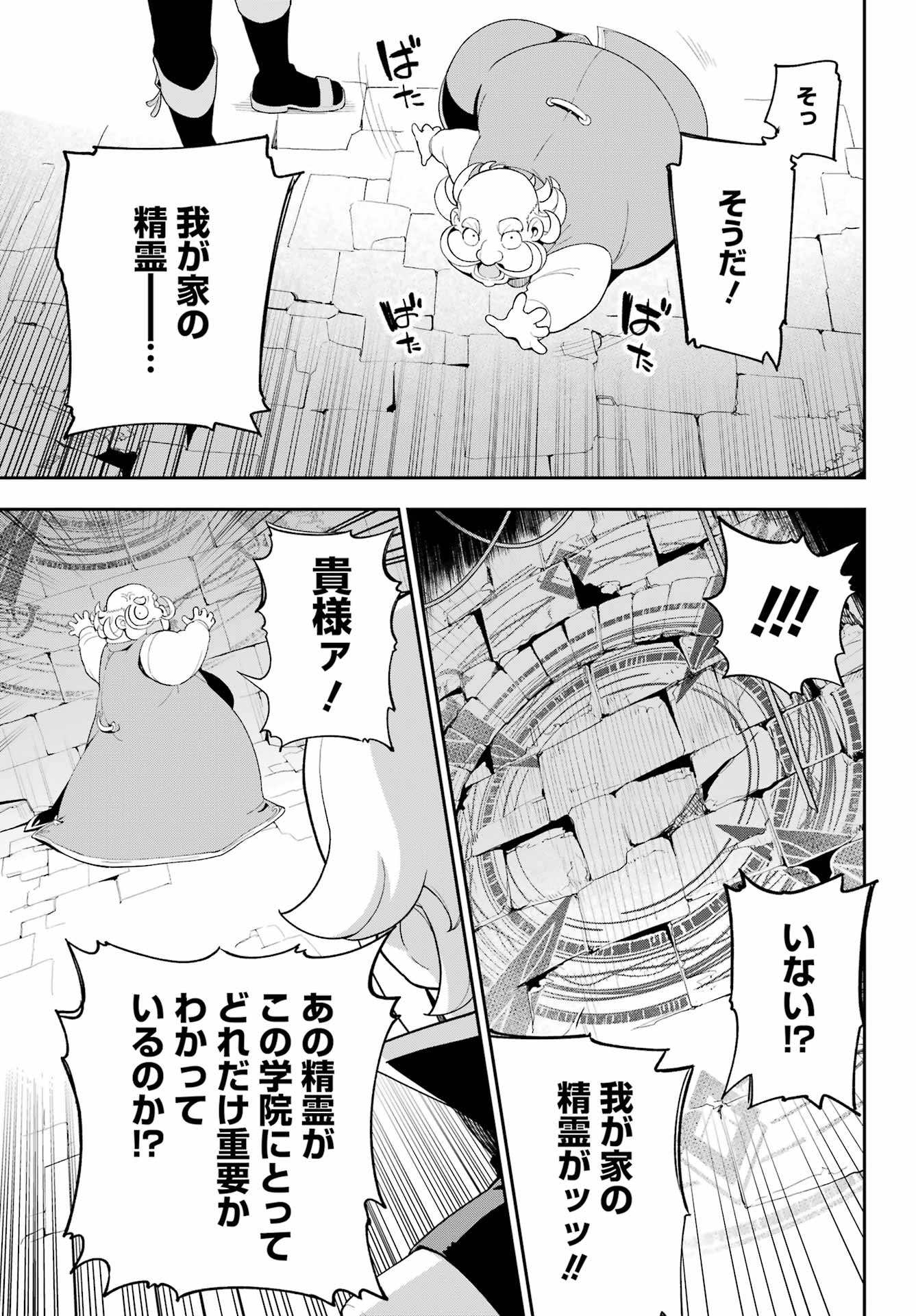 父は英雄、母は精霊、娘の私は転生者。 第61話 - Page 14