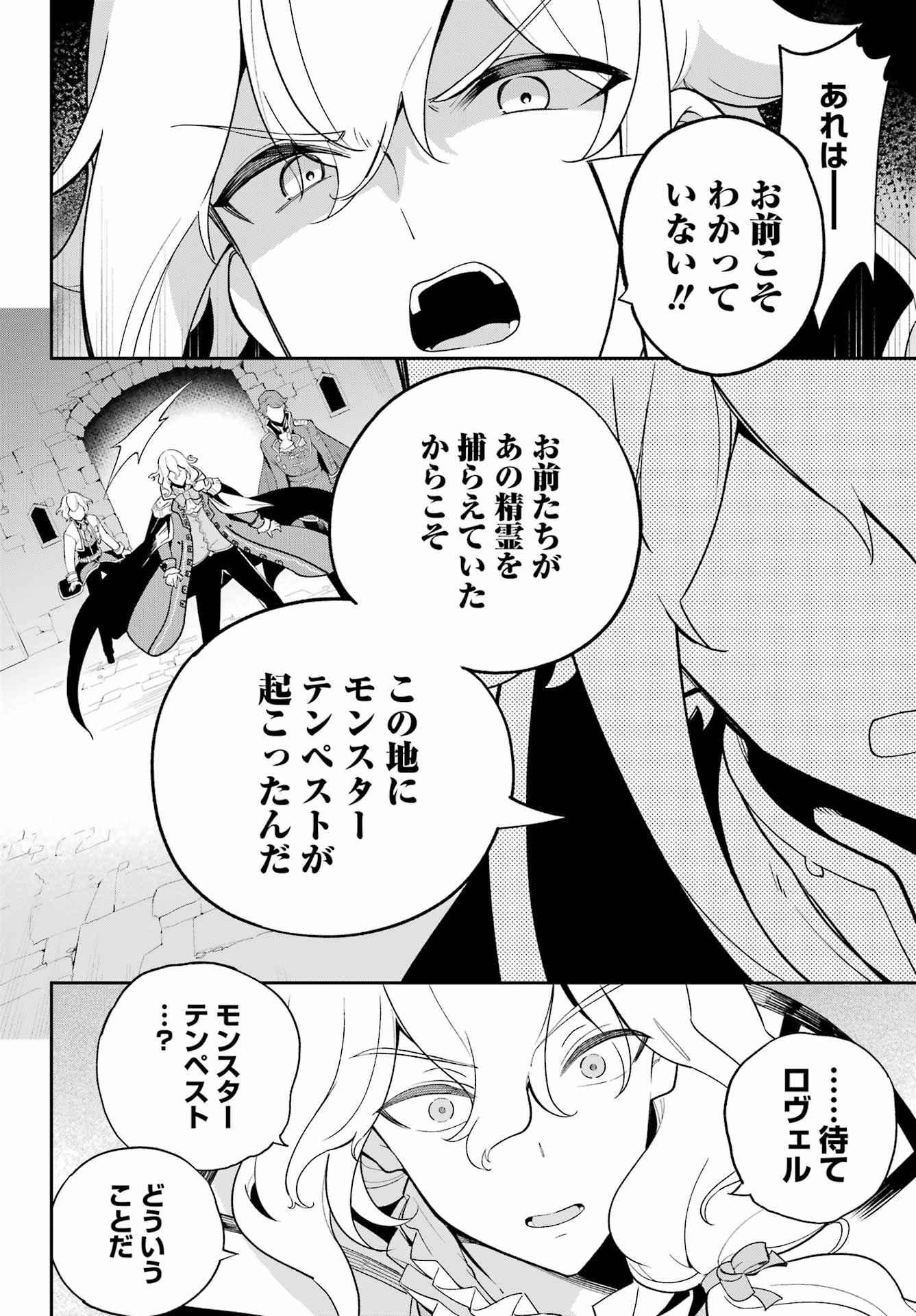 父は英雄、母は精霊、娘の私は転生者。 第61話 - Page 14