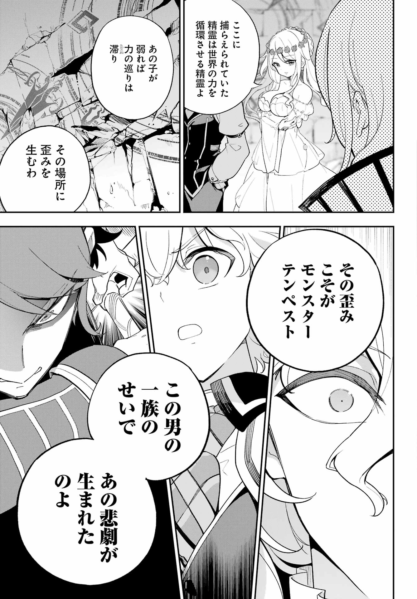 父は英雄、母は精霊、娘の私は転生者。 第61話 - Page 16