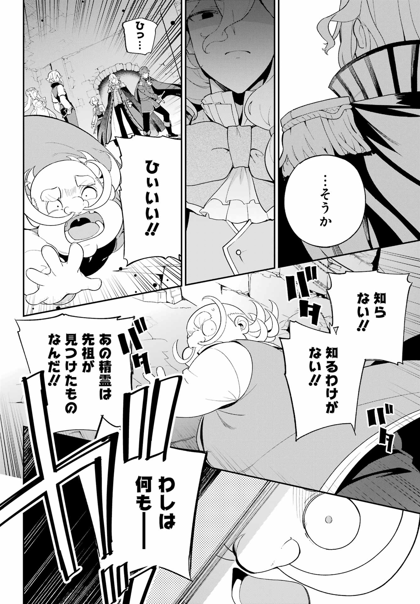 父は英雄、母は精霊、娘の私は転生者。 第61話 - Page 16