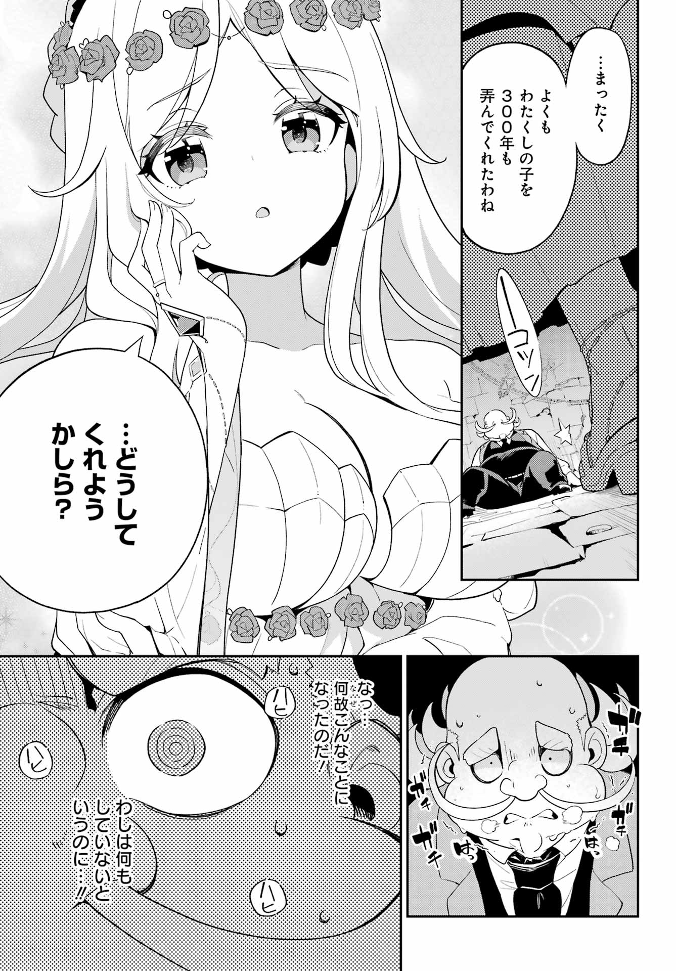 父は英雄、母は精霊、娘の私は転生者。 第61話 - Page 20