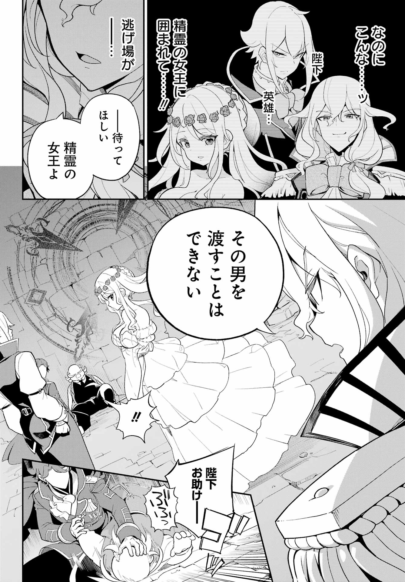 父は英雄、母は精霊、娘の私は転生者。 第61話 - Page 21