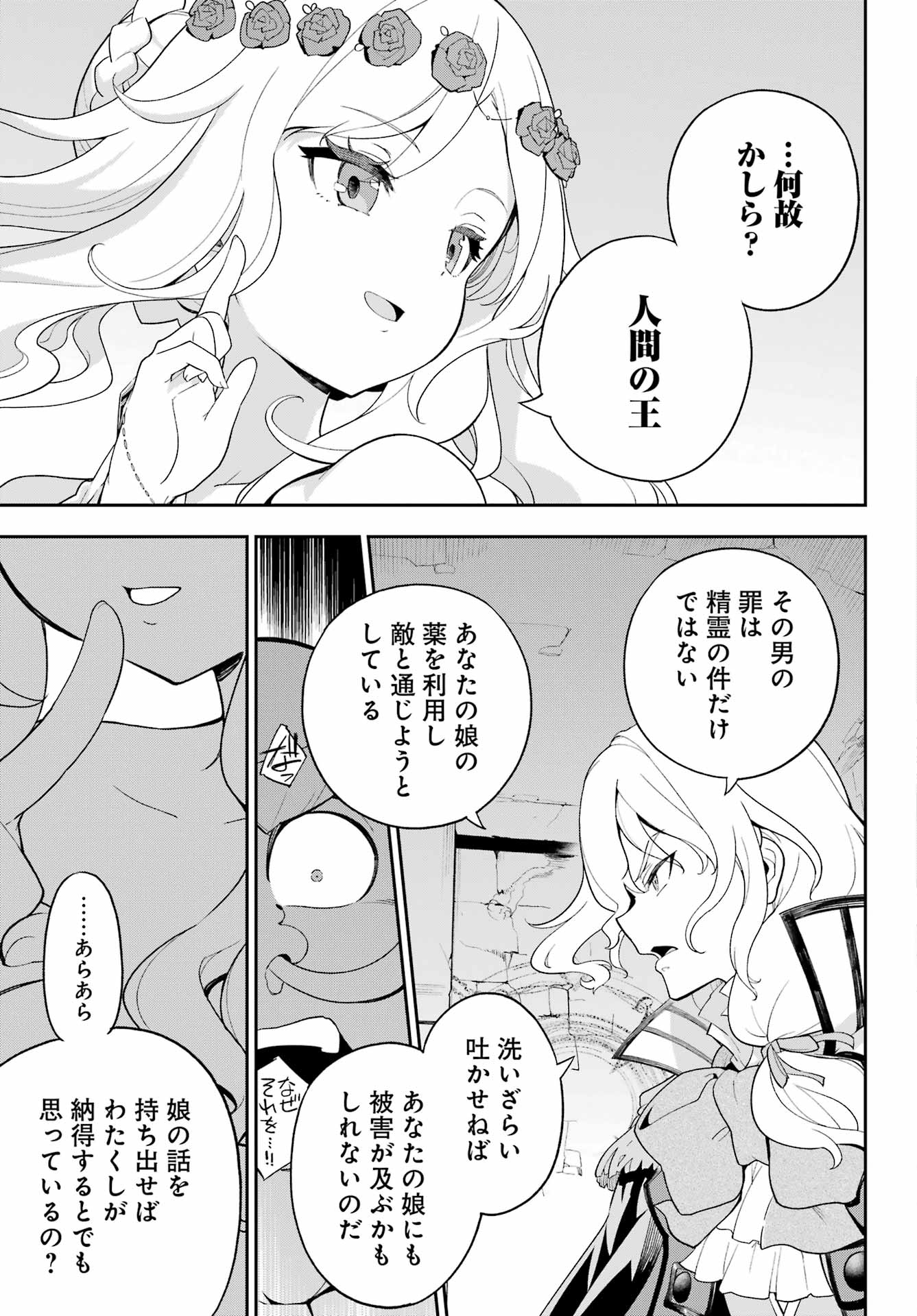 父は英雄、母は精霊、娘の私は転生者。 第61話 - Page 22