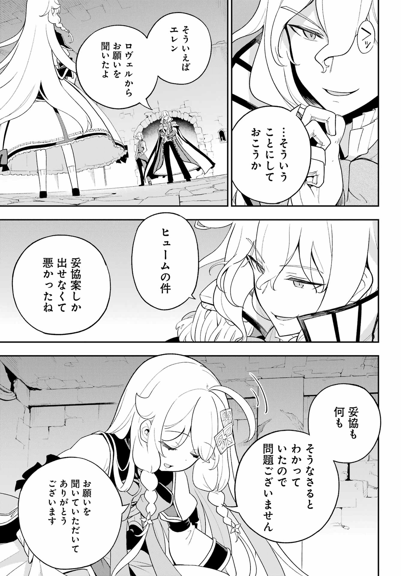 父は英雄、母は精霊、娘の私は転生者。 第61話 - Page 26