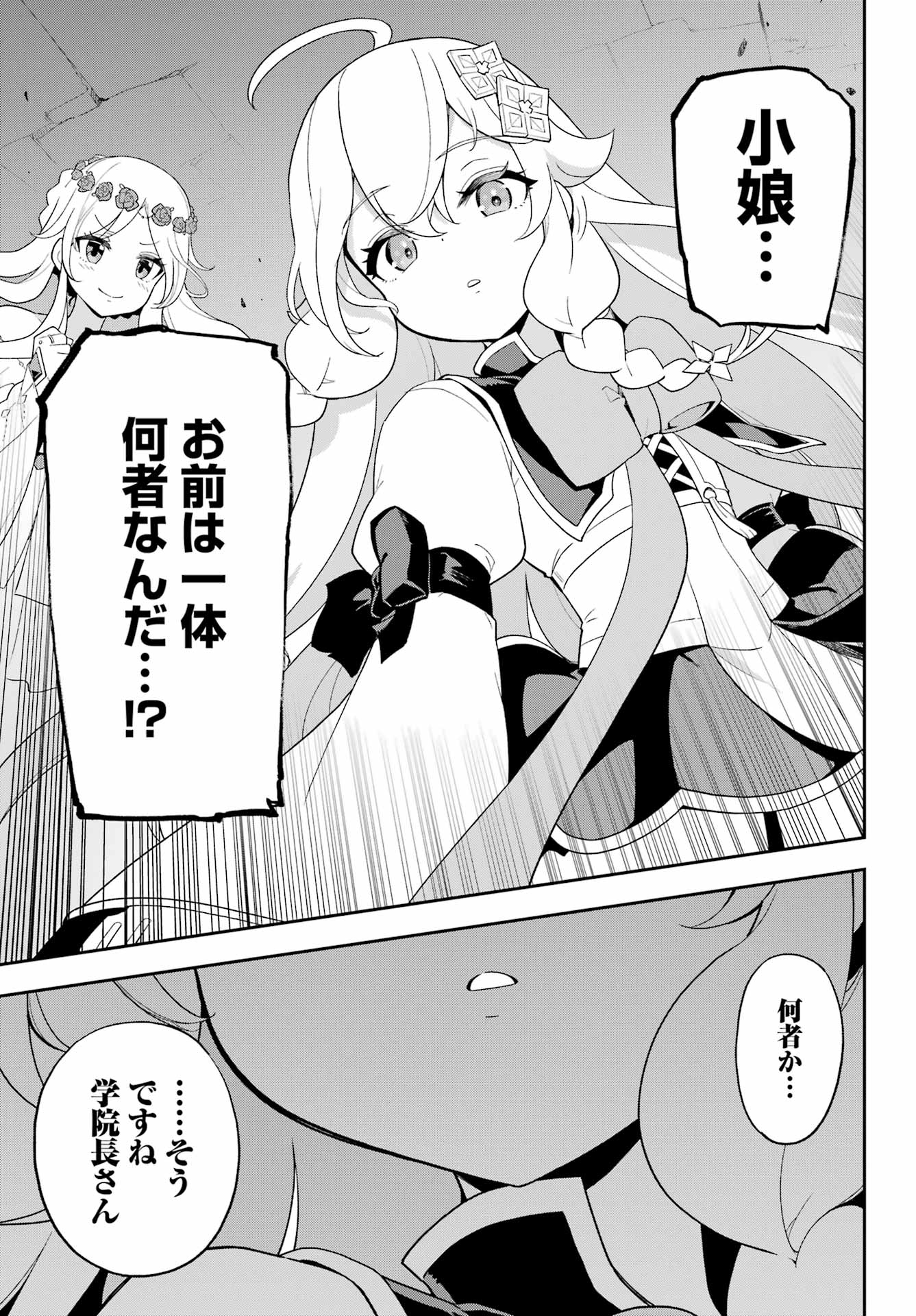 父は英雄、母は精霊、娘の私は転生者。 第61話 - Page 27