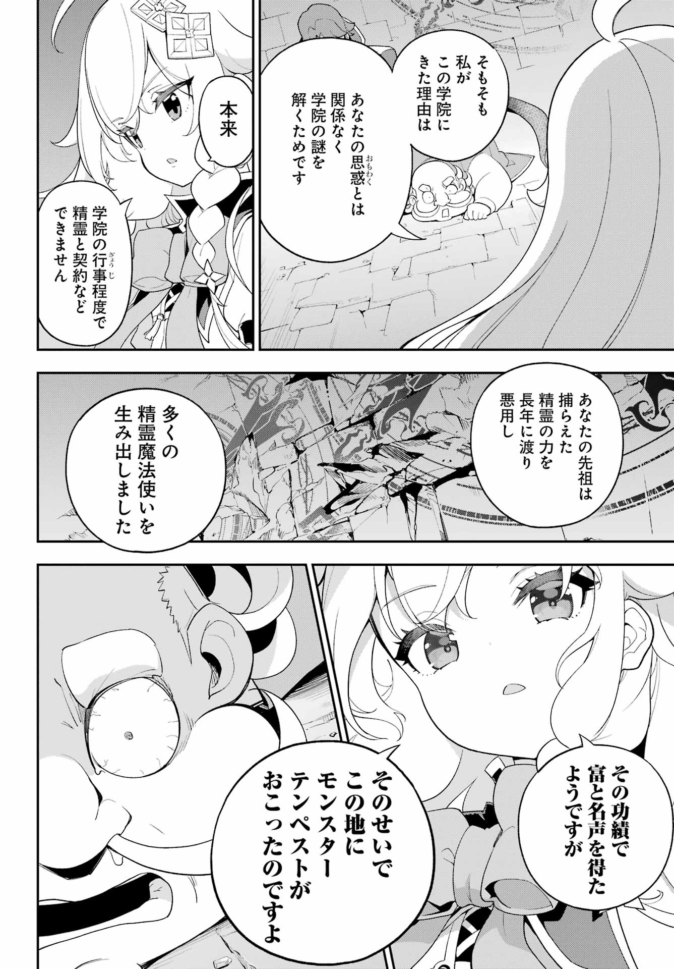 父は英雄、母は精霊、娘の私は転生者。 第62話 - Page 4