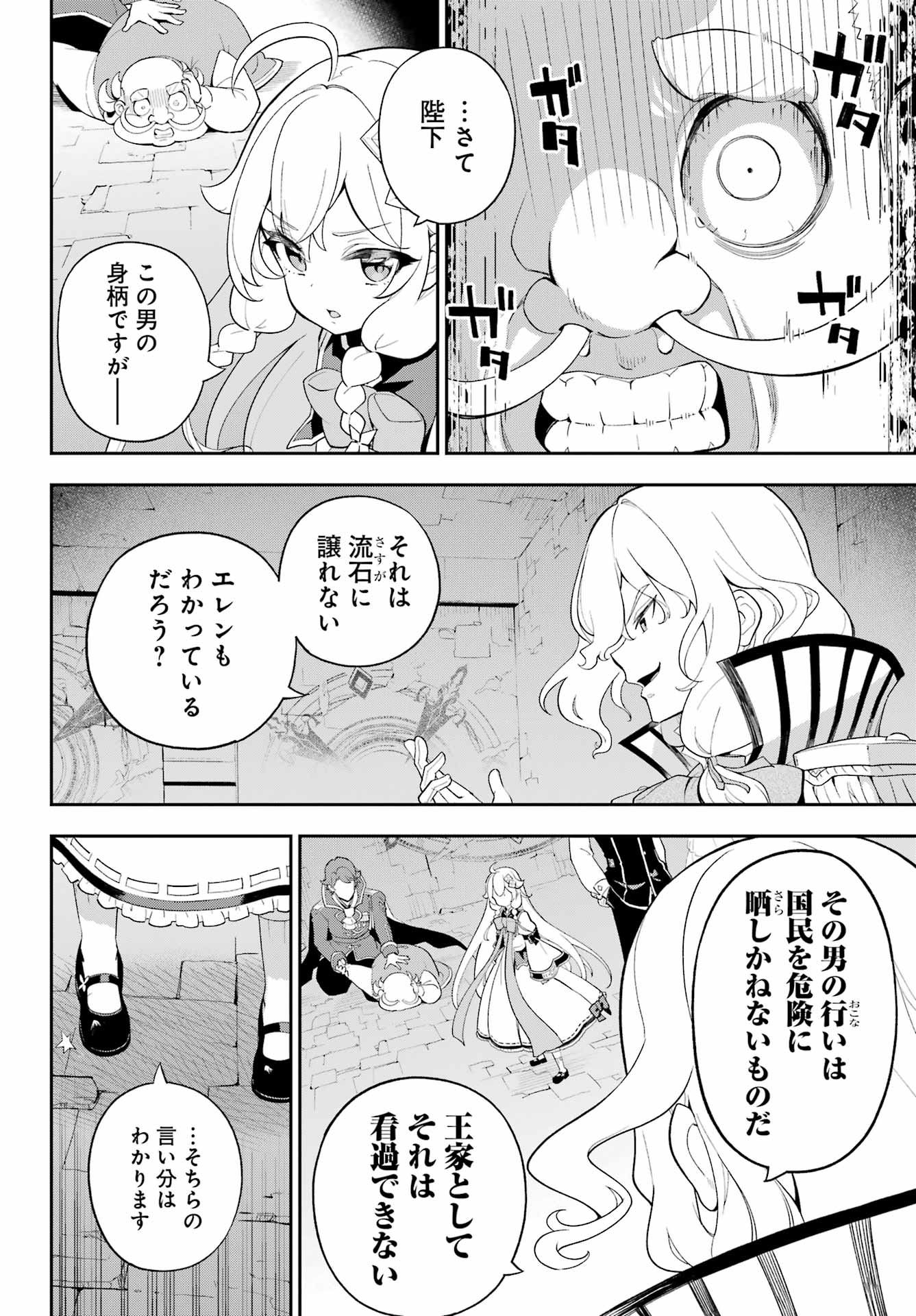 父は英雄、母は精霊、娘の私は転生者。 第62話 - Page 6