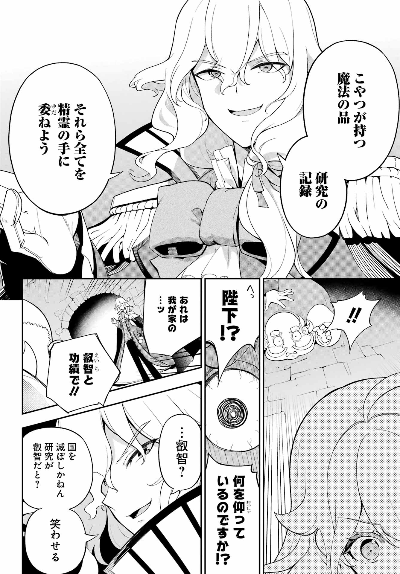 父は英雄、母は精霊、娘の私は転生者。 第62話 - Page 8