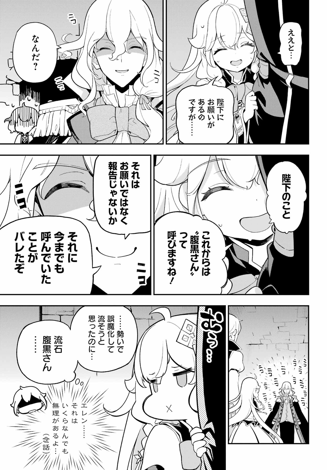 父は英雄、母は精霊、娘の私は転生者。 第62話 - Page 19