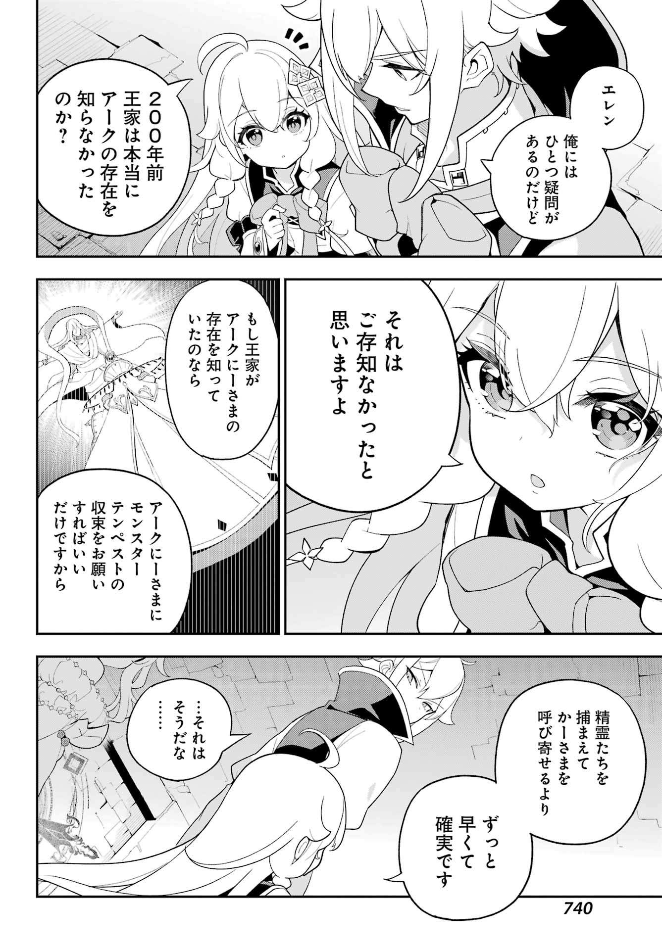 父は英雄、母は精霊、娘の私は転生者。 第62話 - Page 20