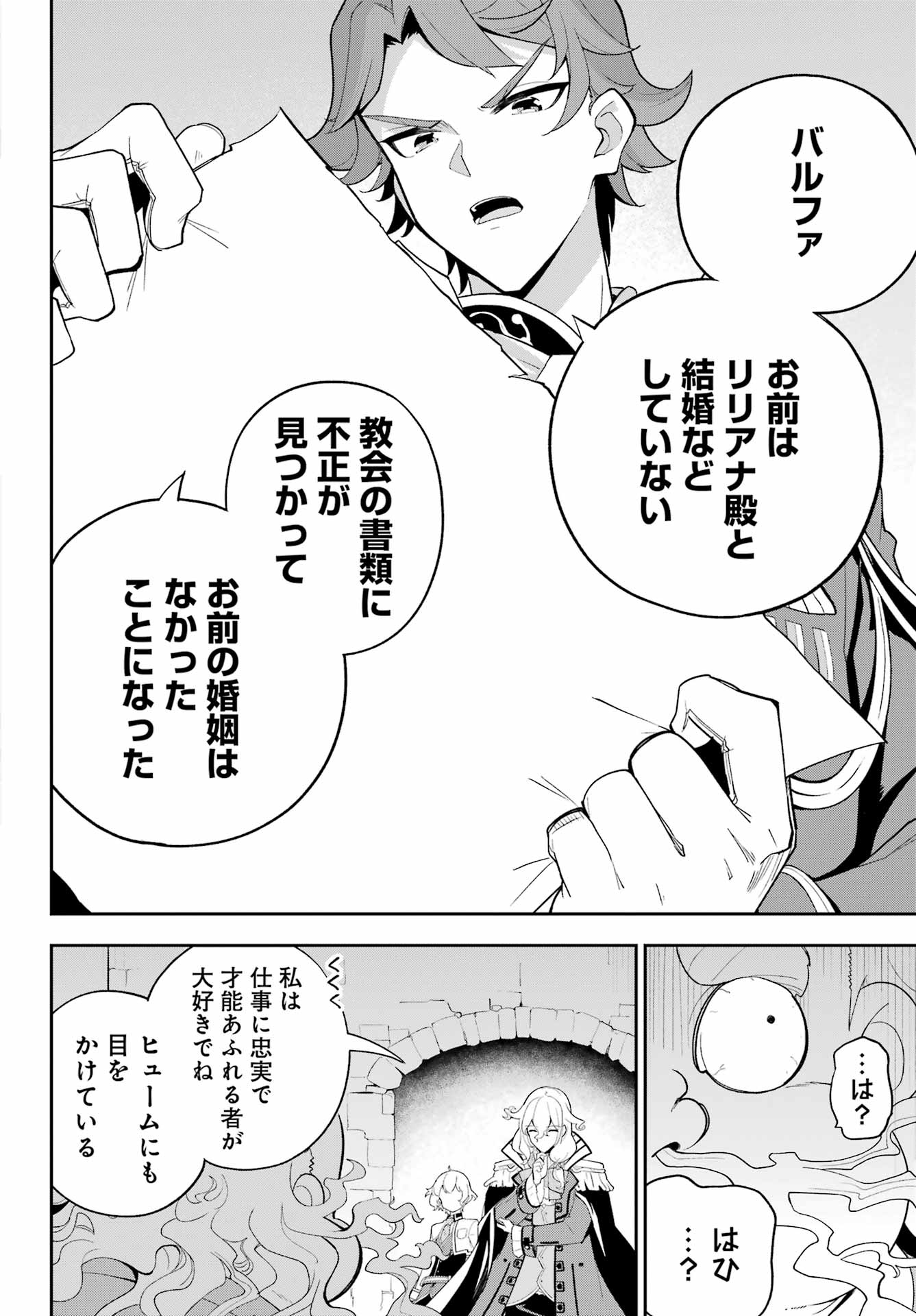 父は英雄、母は精霊、娘の私は転生者。 第62話 - Page 26