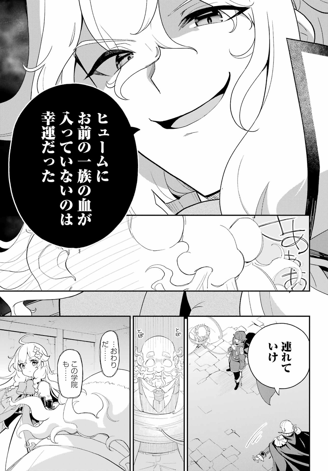 父は英雄、母は精霊、娘の私は転生者。 第62話 - Page 27