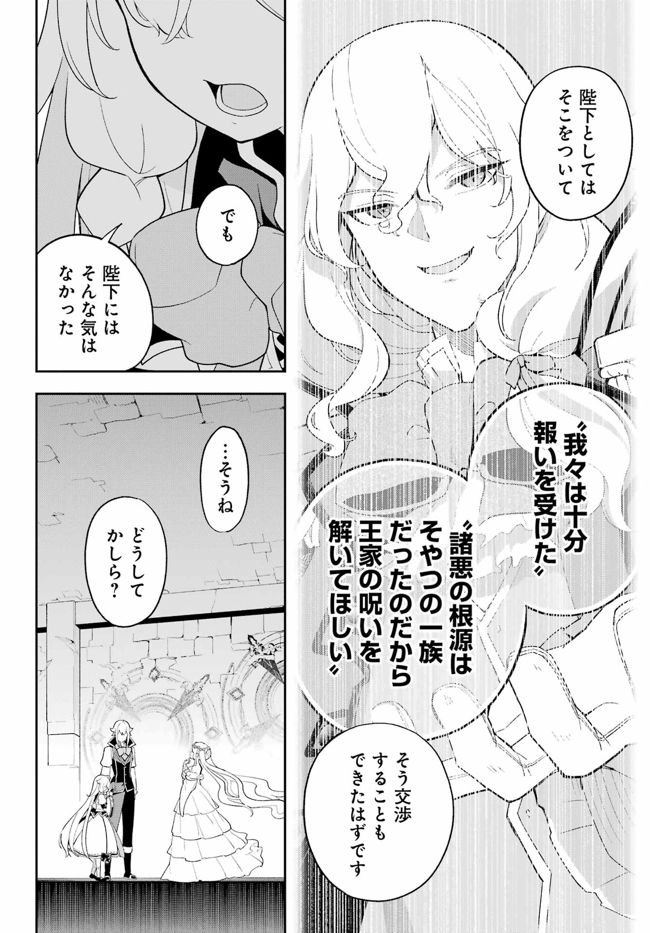 父は英雄、母は精霊、娘の私は転生者。 第62話 - Page 34