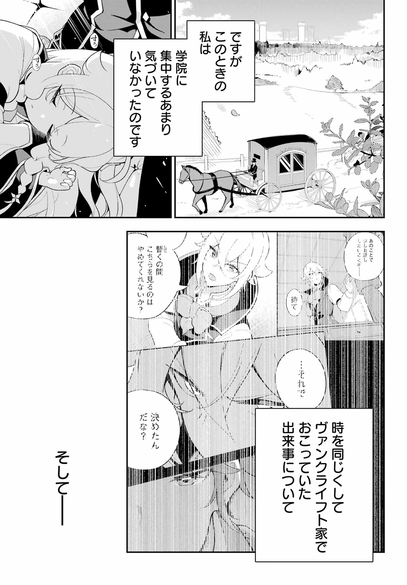 父は英雄、母は精霊、娘の私は転生者。 第62話 - Page 39