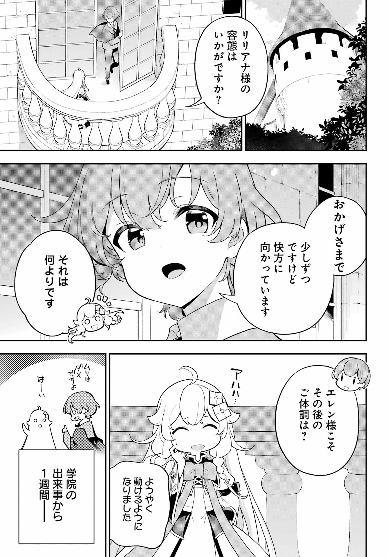 父は英雄、母は精霊、娘の私は転生者。 第63話 - Page 4