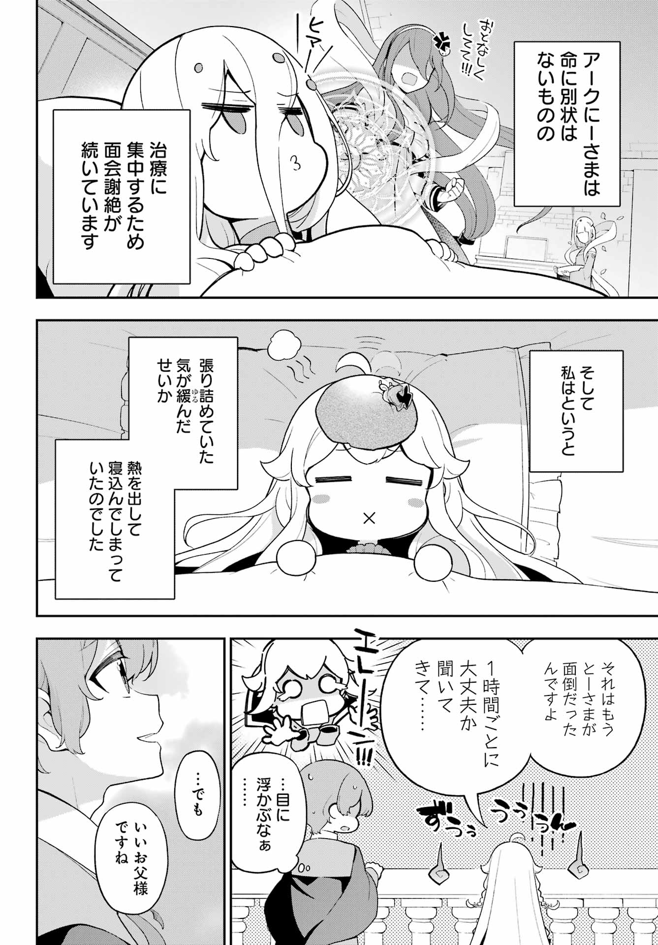 父は英雄、母は精霊、娘の私は転生者。 第63話 - Page 4