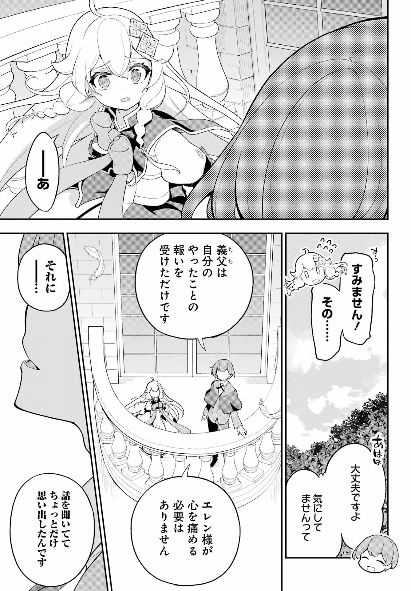 父は英雄、母は精霊、娘の私は転生者。 第63話 - Page 5