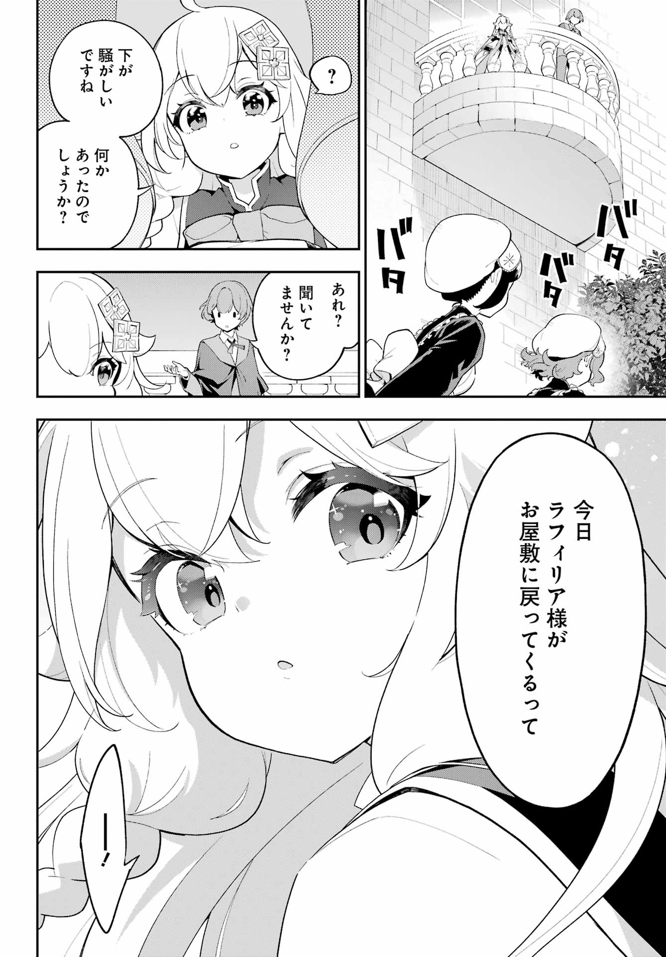 父は英雄、母は精霊、娘の私は転生者。 第63話 - Page 9