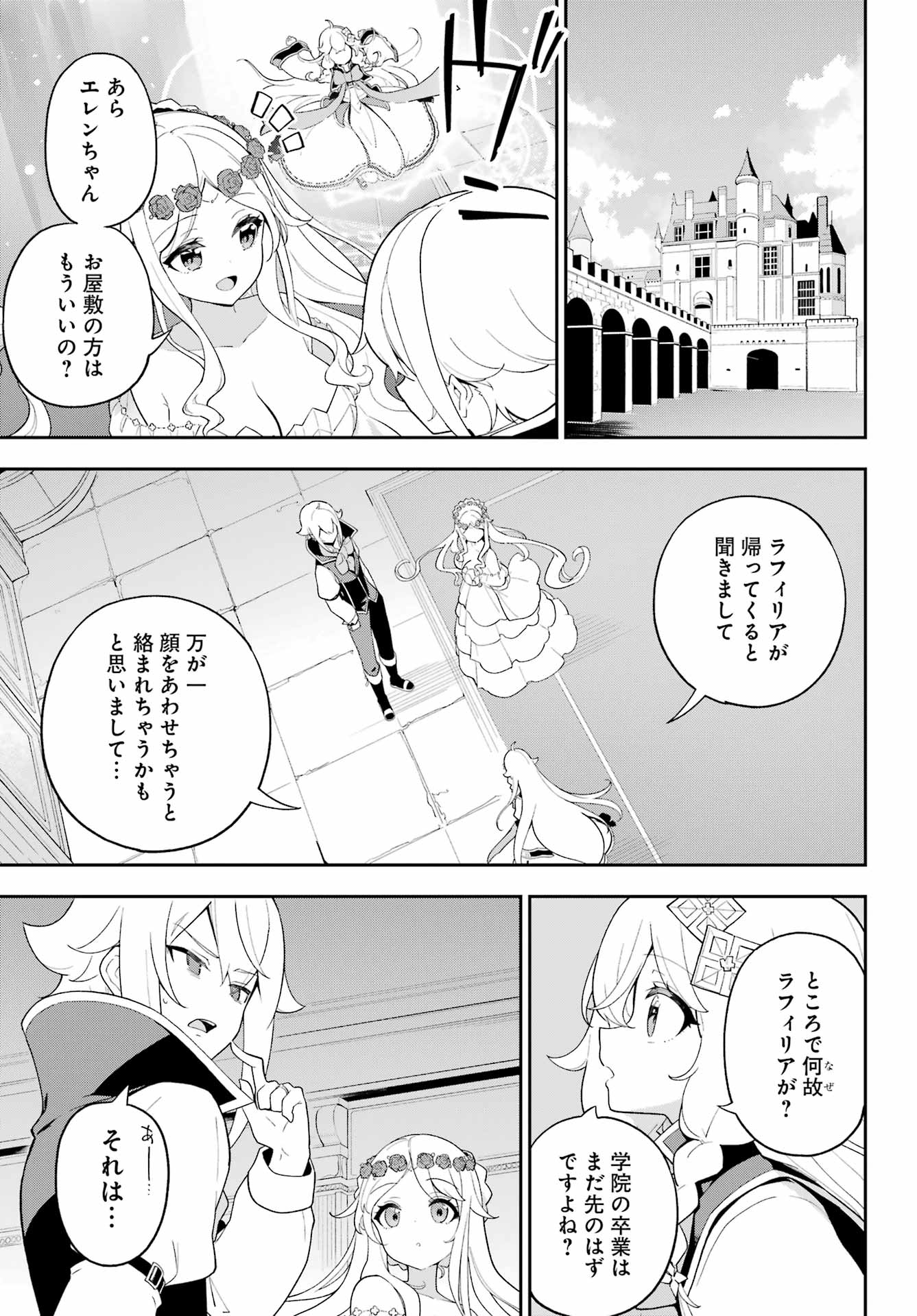 父は英雄、母は精霊、娘の私は転生者。 第63話 - Page 10