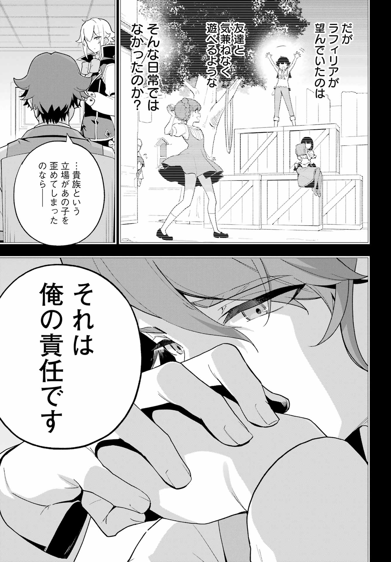 父は英雄、母は精霊、娘の私は転生者。 第63話 - Page 15