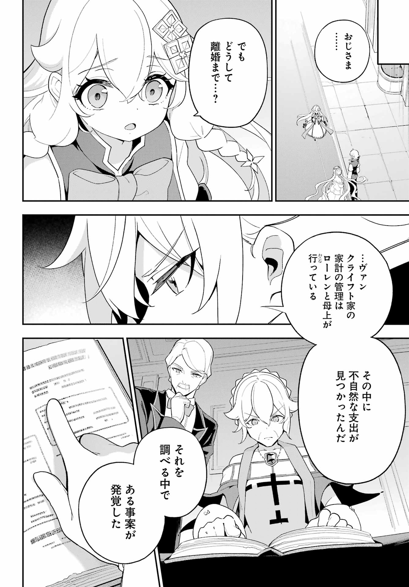 父は英雄、母は精霊、娘の私は転生者。 第63話 - Page 17