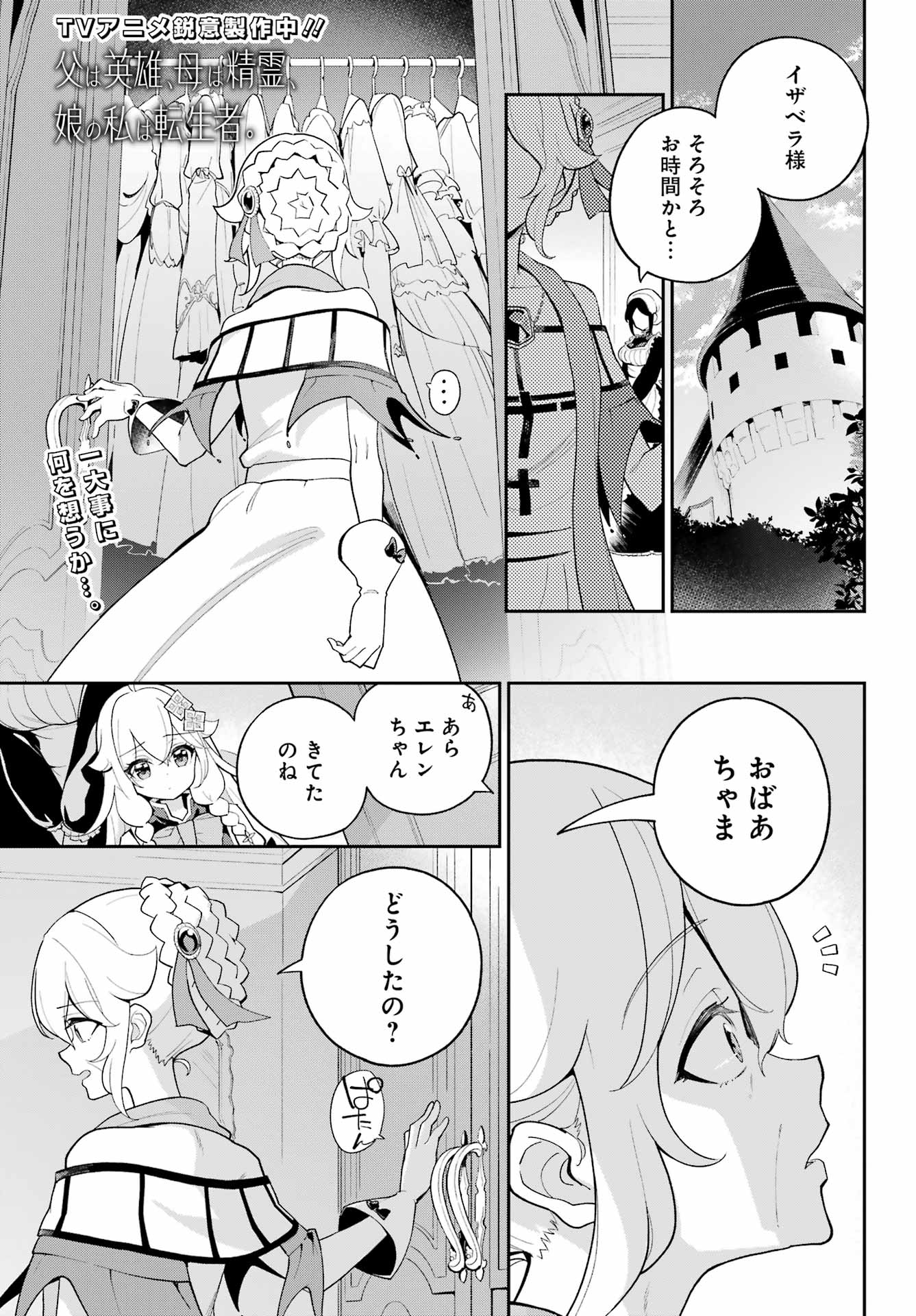 父は英雄、母は精霊、娘の私は転生者。 第64話 - Page 1